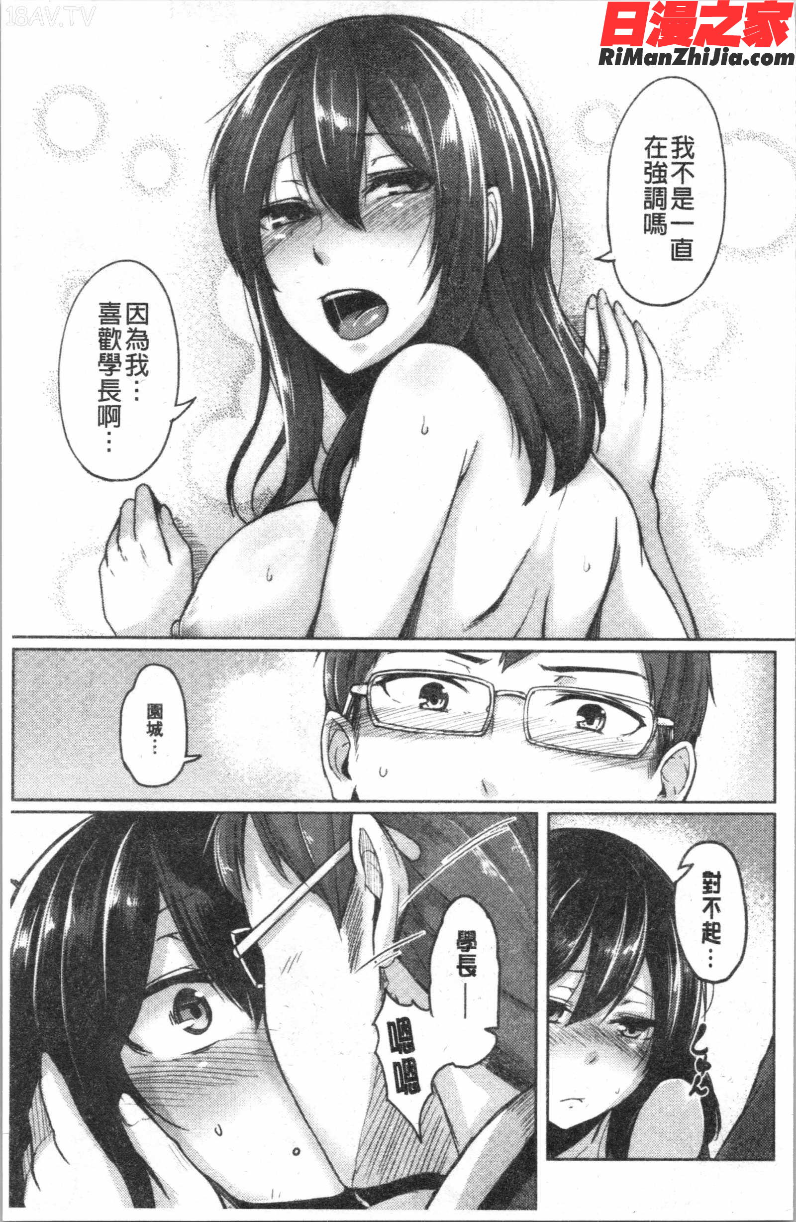 トロイリズム(異常性愛癖好)漫画 免费阅读 整部漫画 107.jpg