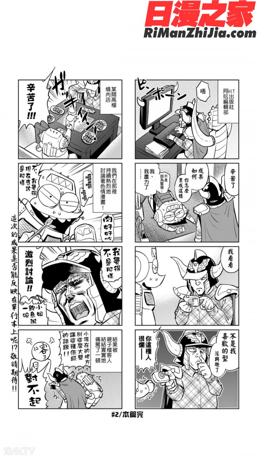 安部盛岡的…(情色漫畫家生活日誌)漫画 免费阅读 整部漫画 18.jpg