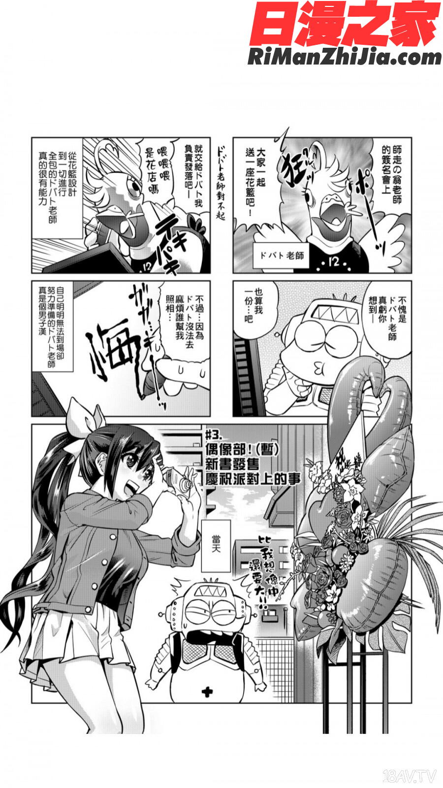 安部盛岡的…(情色漫畫家生活日誌)漫画 免费阅读 整部漫画 19.jpg