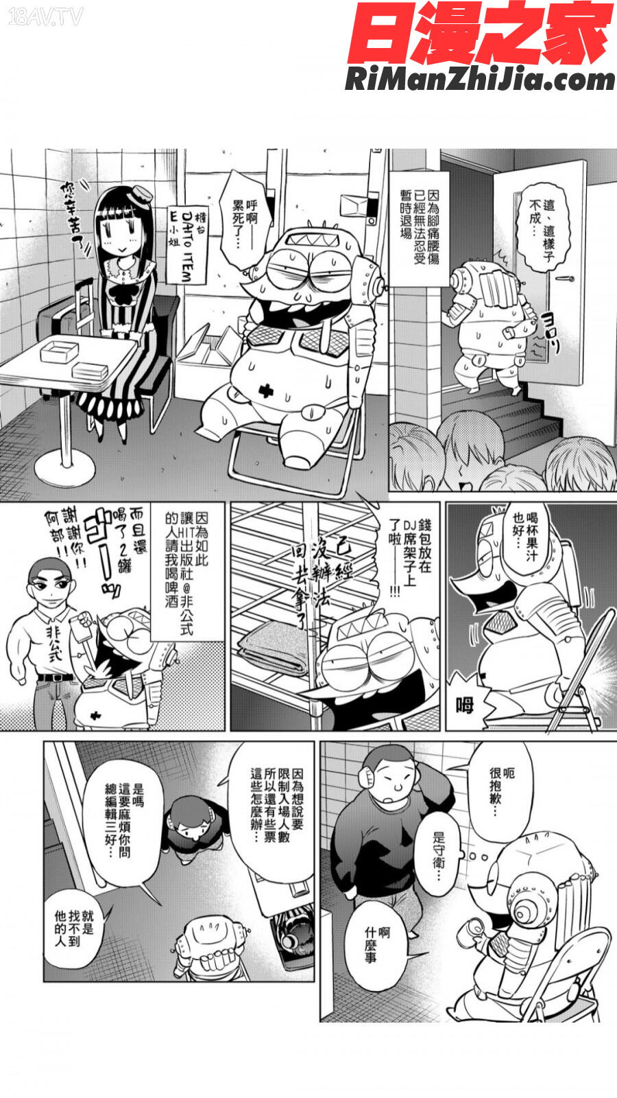 安部盛岡的…(情色漫畫家生活日誌)漫画 免费阅读 整部漫画 23.jpg