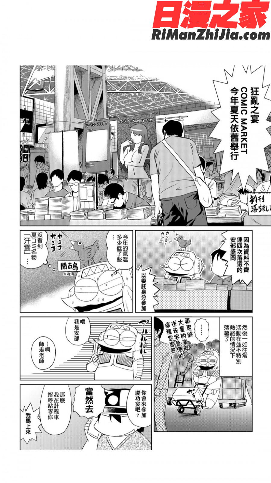 安部盛岡的…(情色漫畫家生活日誌)漫画 免费阅读 整部漫画 48.jpg