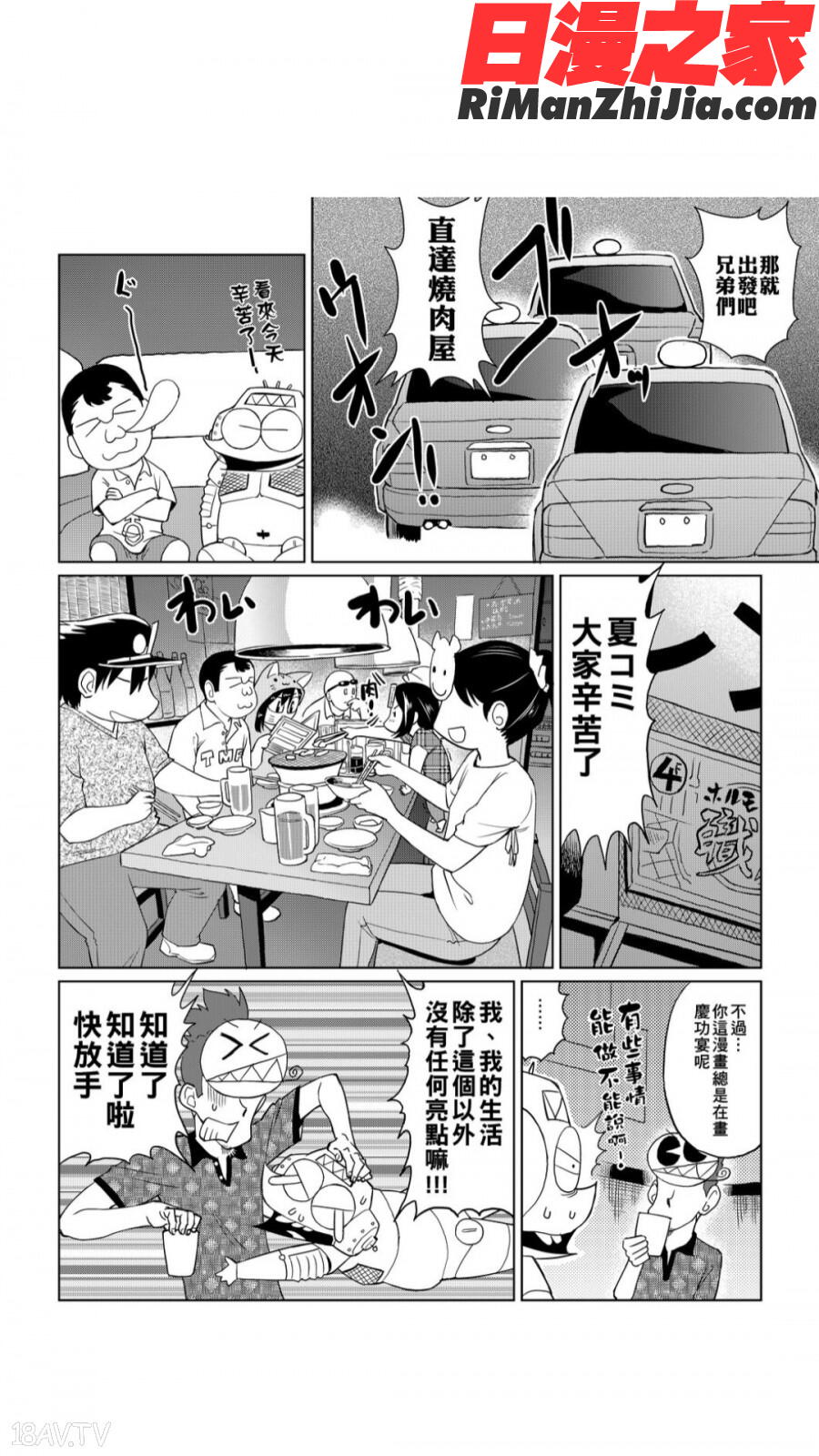 安部盛岡的…(情色漫畫家生活日誌)漫画 免费阅读 整部漫画 50.jpg