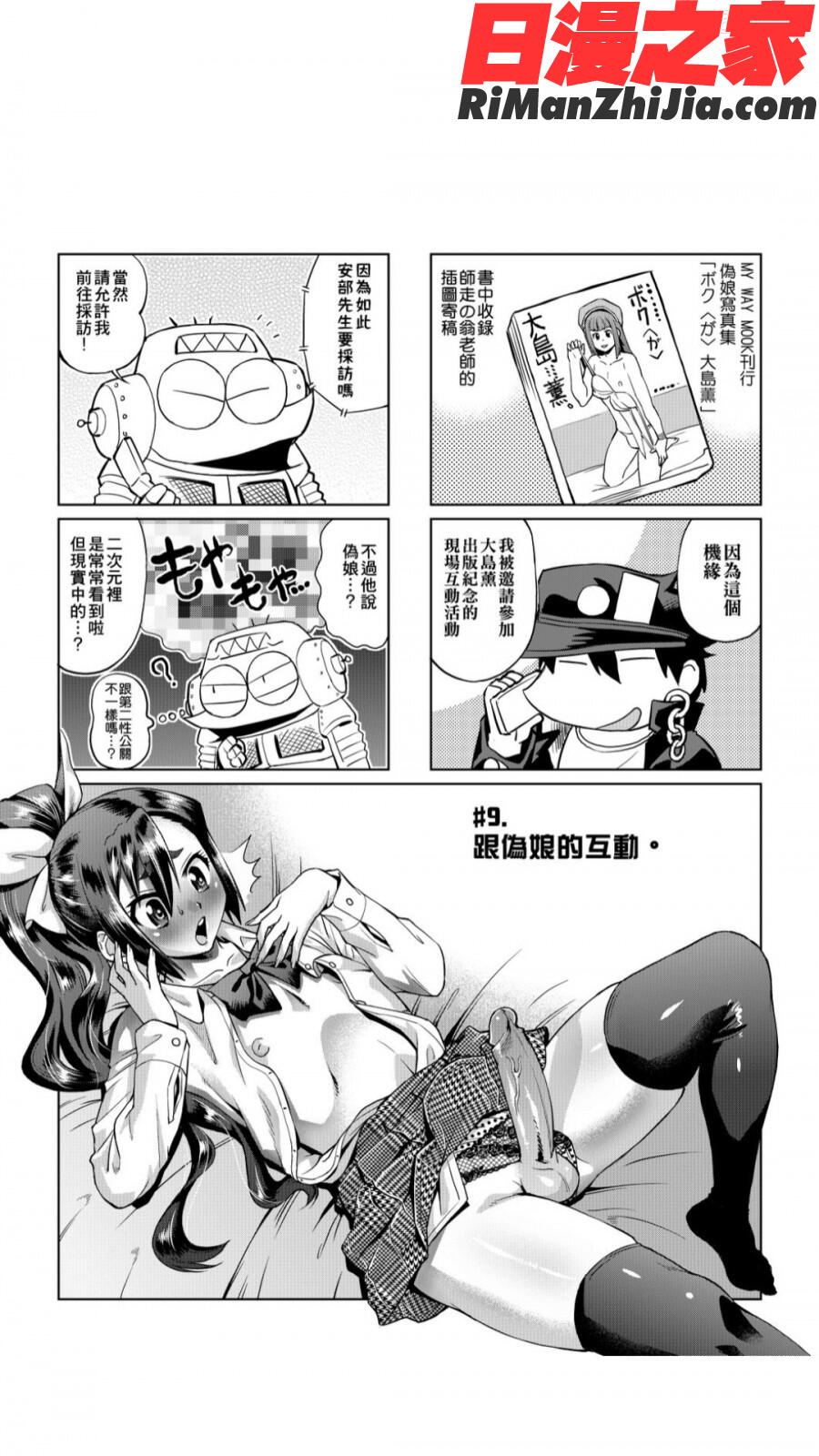 安部盛岡的…(情色漫畫家生活日誌)漫画 免费阅读 整部漫画 69.jpg