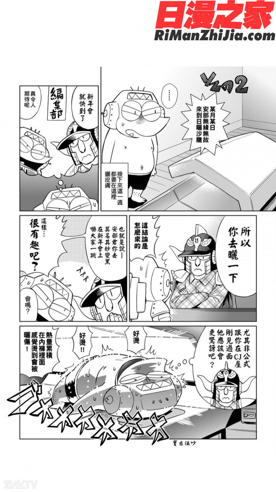 安部盛岡的…(情色漫畫家生活日誌)漫画 免费阅读 整部漫画 86.jpg