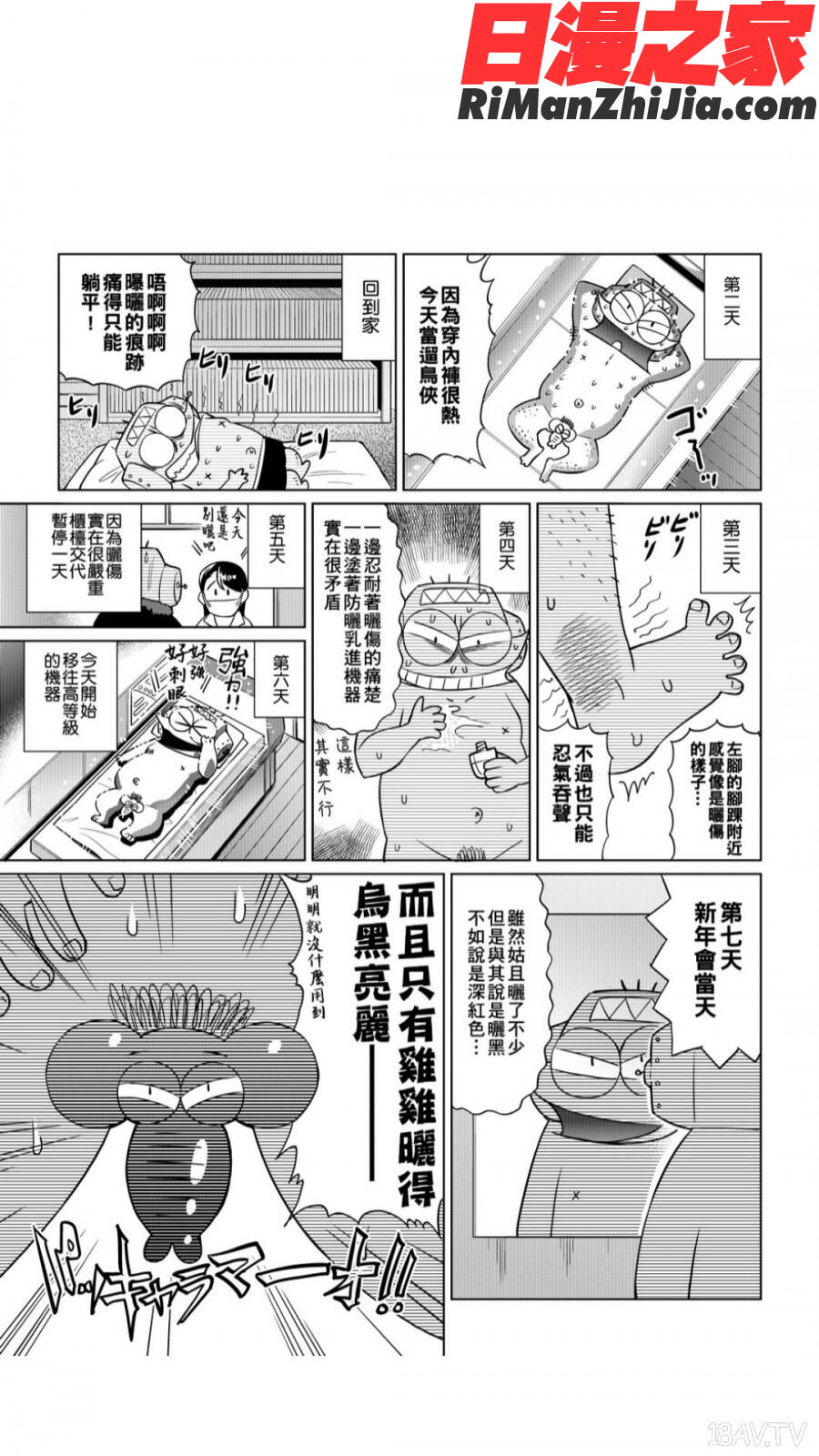 安部盛岡的…(情色漫畫家生活日誌)漫画 免费阅读 整部漫画 87.jpg