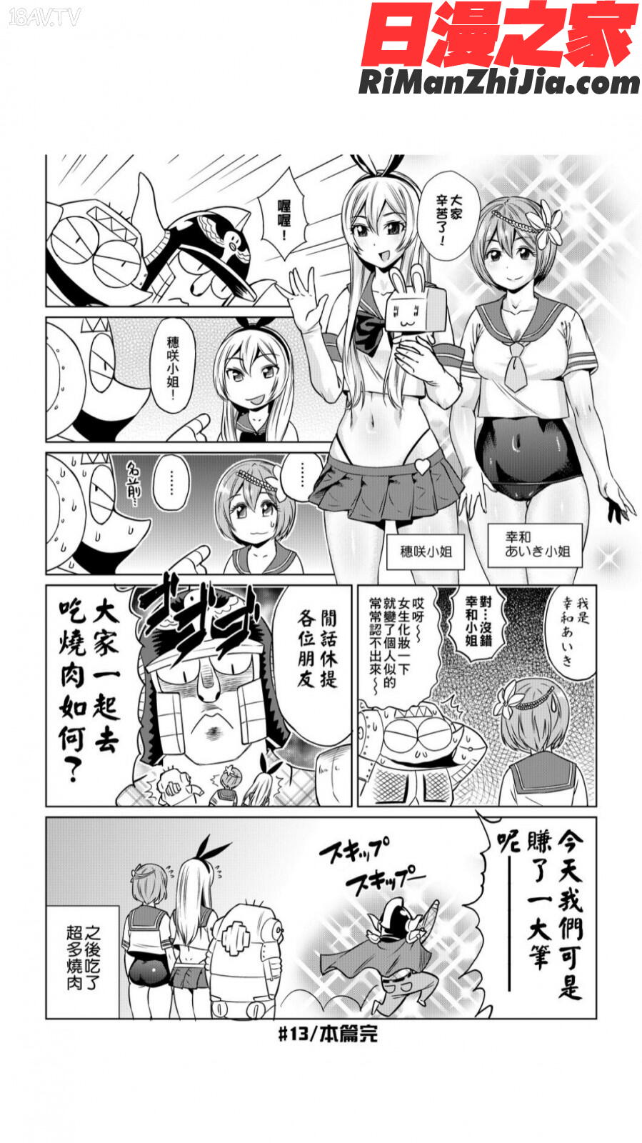 安部盛岡的…(情色漫畫家生活日誌)漫画 免费阅读 整部漫画 104.jpg