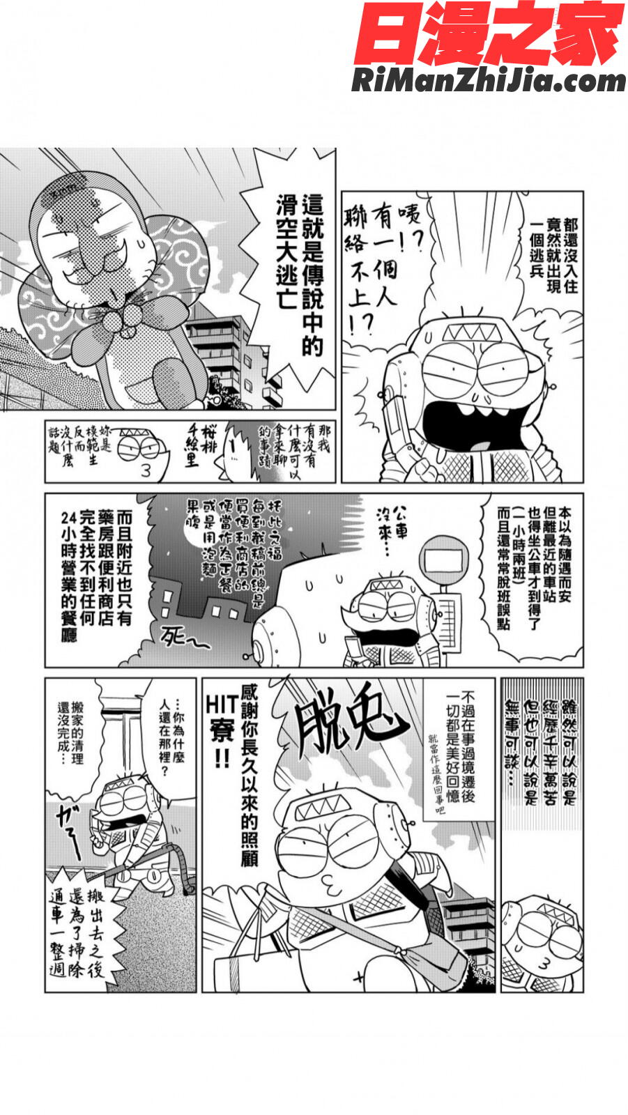 安部盛岡的…(情色漫畫家生活日誌)漫画 免费阅读 整部漫画 107.jpg