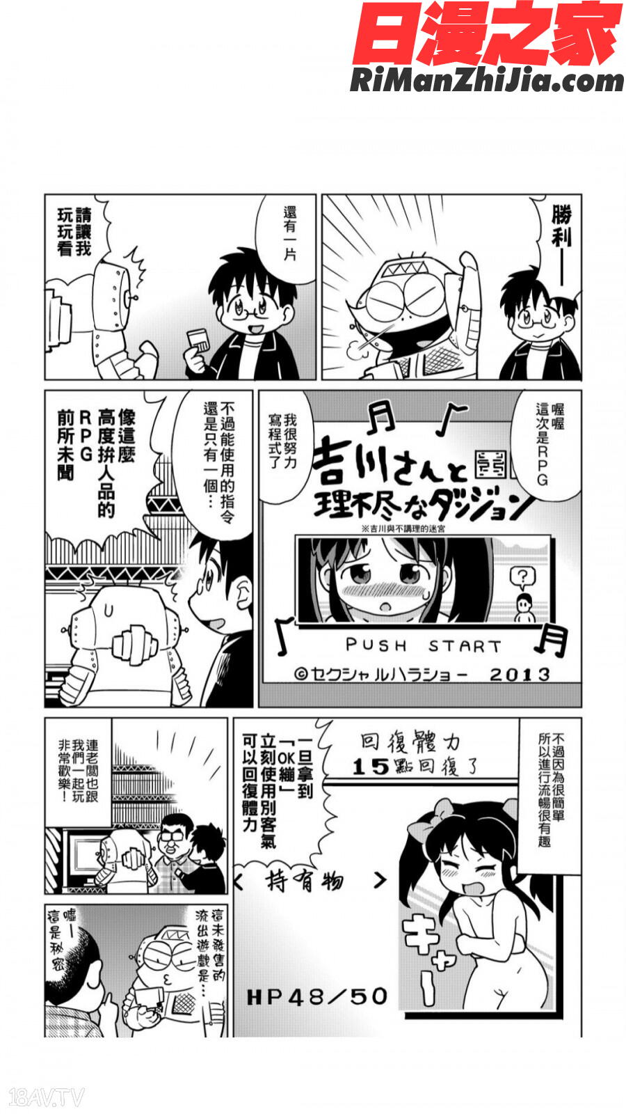 安部盛岡的…(情色漫畫家生活日誌)漫画 免费阅读 整部漫画 117.jpg