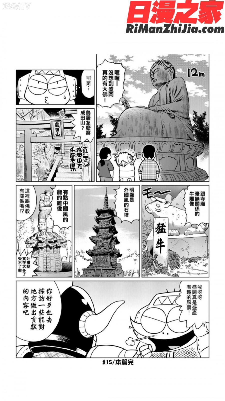 安部盛岡的…(情色漫畫家生活日誌)漫画 免费阅读 整部漫画 120.jpg