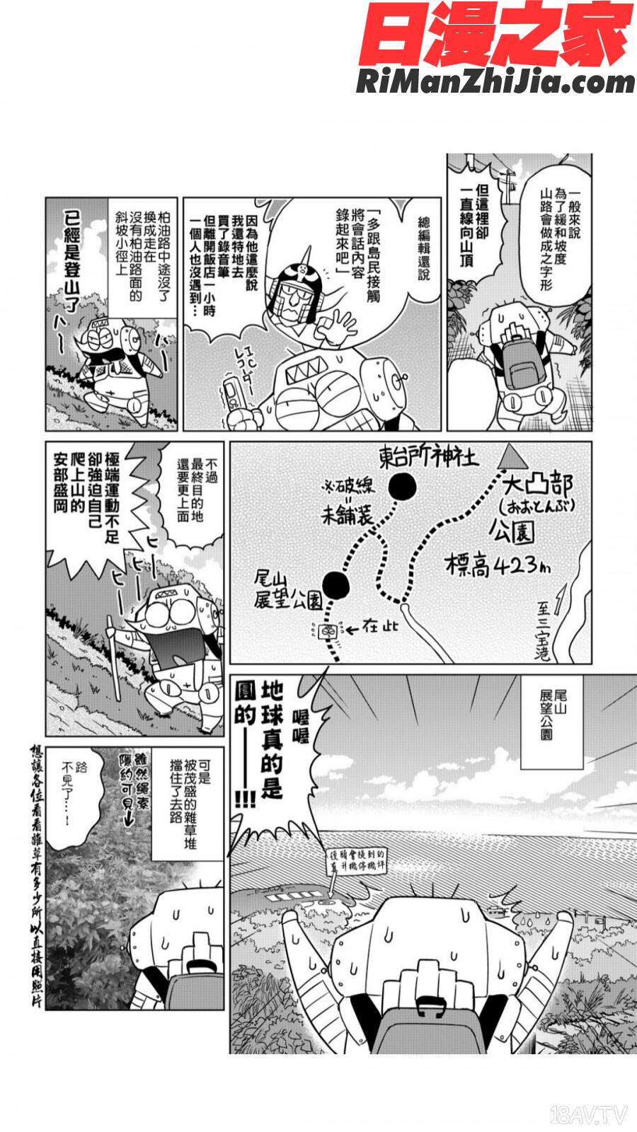 安部盛岡的…(情色漫畫家生活日誌)漫画 免费阅读 整部漫画 134.jpg