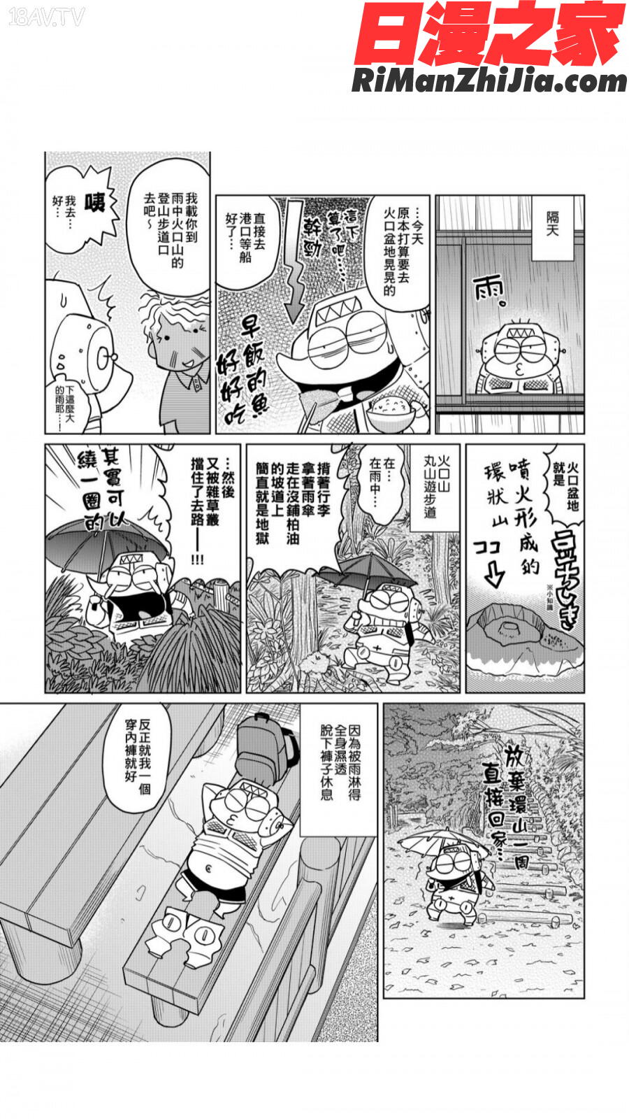 安部盛岡的…(情色漫畫家生活日誌)漫画 免费阅读 整部漫画 137.jpg