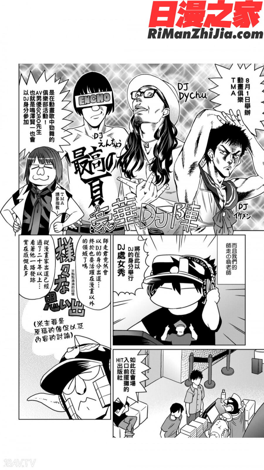 安部盛岡的…(情色漫畫家生活日誌)漫画 免费阅读 整部漫画 140.jpg