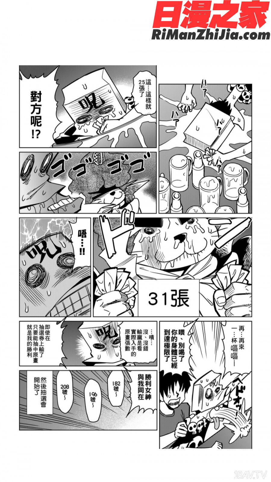 安部盛岡的…(情色漫畫家生活日誌)漫画 免费阅读 整部漫画 147.jpg