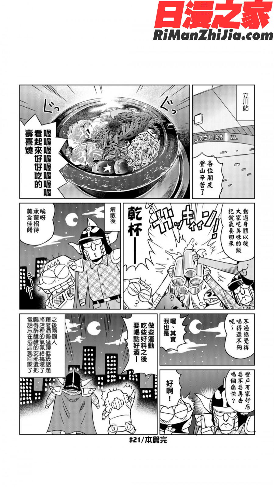 安部盛岡的…(情色漫畫家生活日誌)漫画 免费阅读 整部漫画 175.jpg