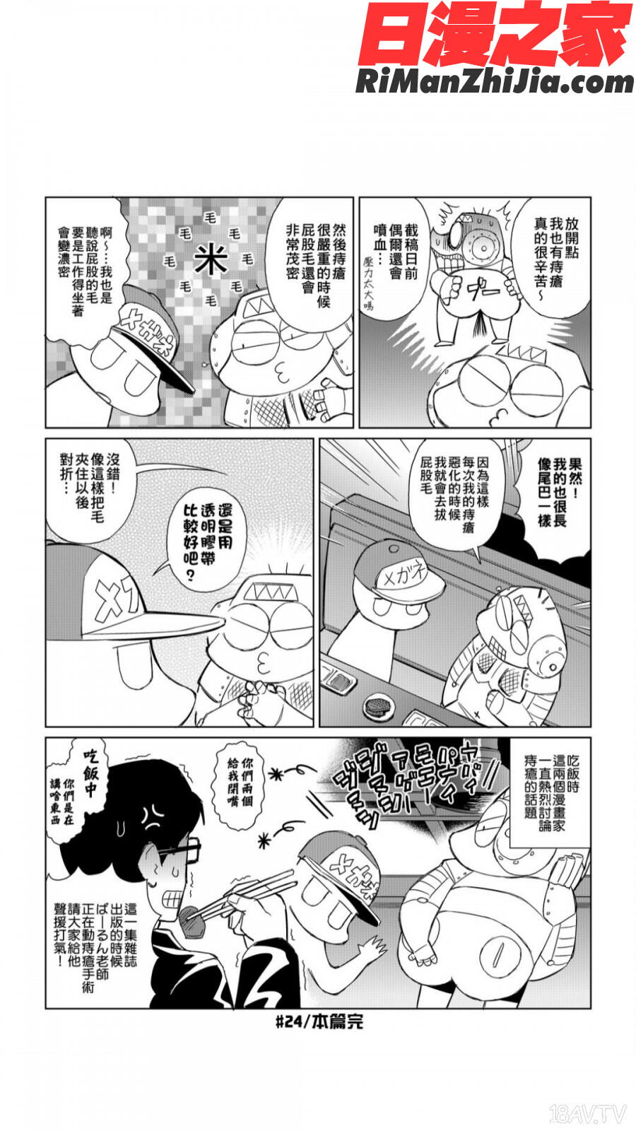 安部盛岡的…(情色漫畫家生活日誌)漫画 免费阅读 整部漫画 199.jpg