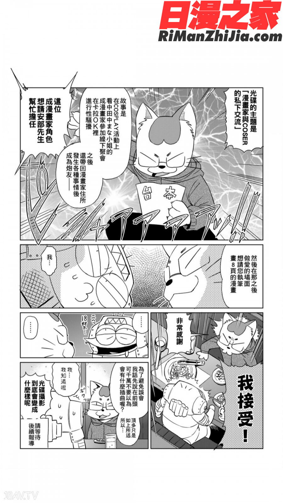 安部盛岡的…(情色漫畫家生活日誌)漫画 免费阅读 整部漫画 202.jpg