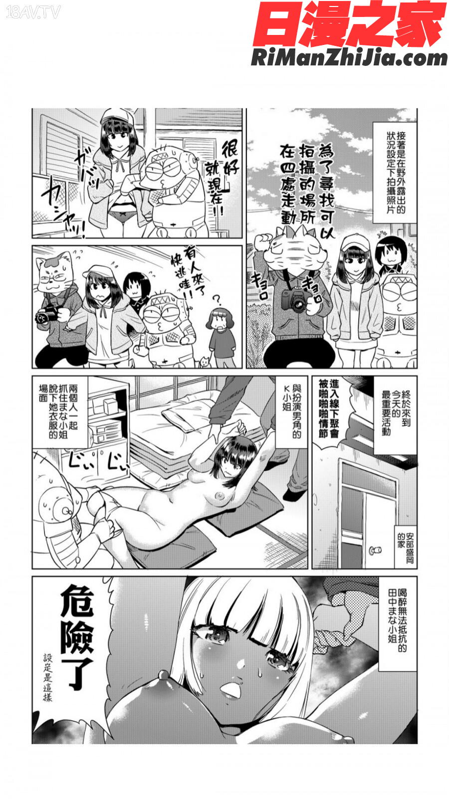 安部盛岡的…(情色漫畫家生活日誌)漫画 免费阅读 整部漫画 210.jpg