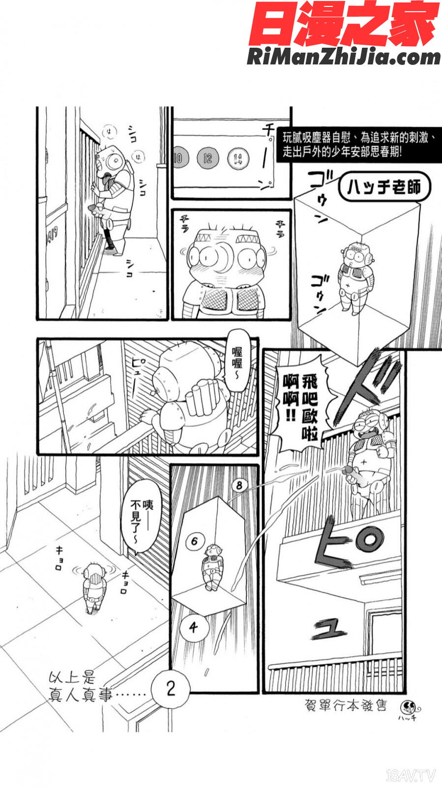 安部盛岡的…(情色漫畫家生活日誌)漫画 免费阅读 整部漫画 229.jpg