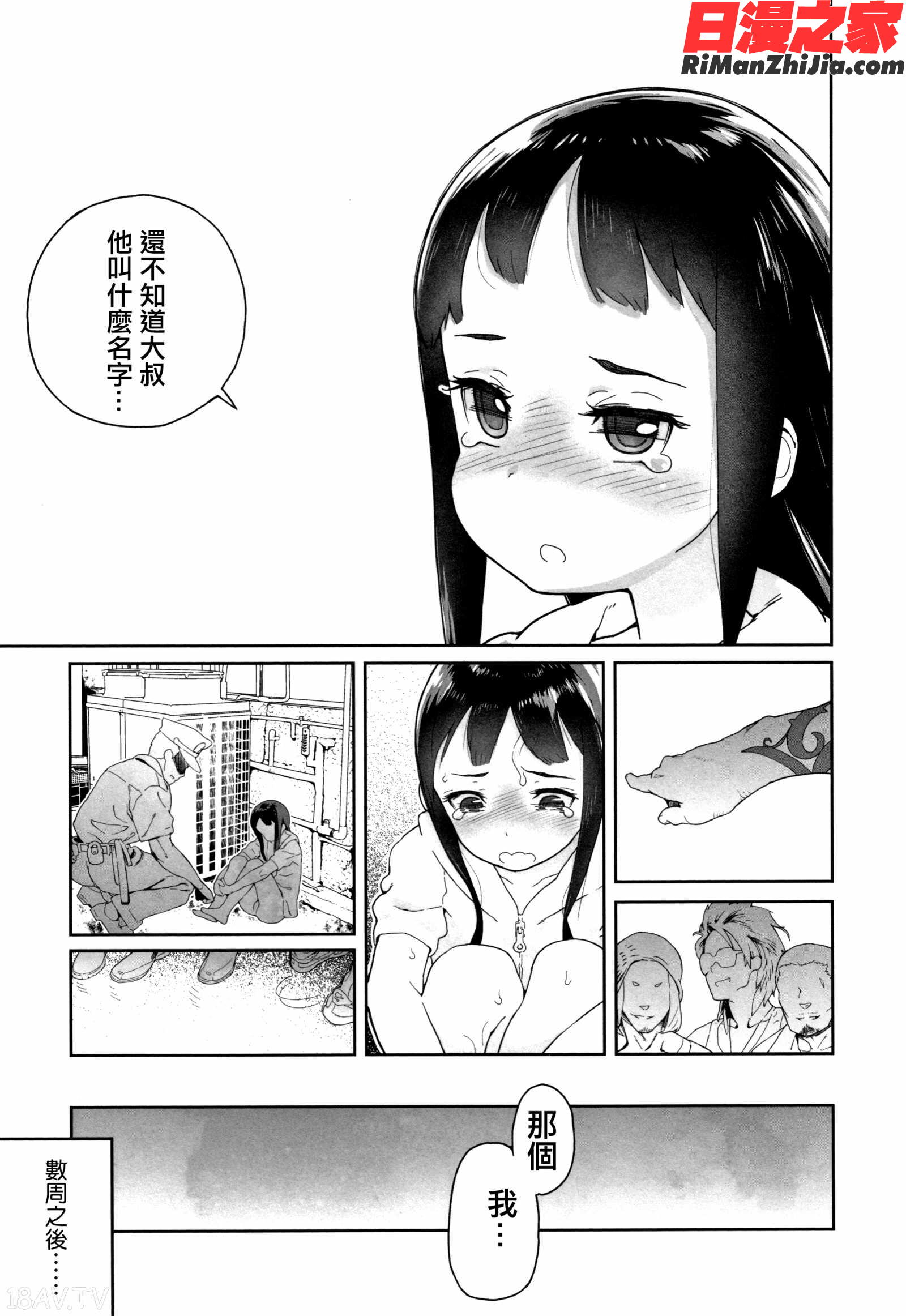 J○姪っ子の弱味を握った日漫画 免费阅读 整部漫画 31.jpg