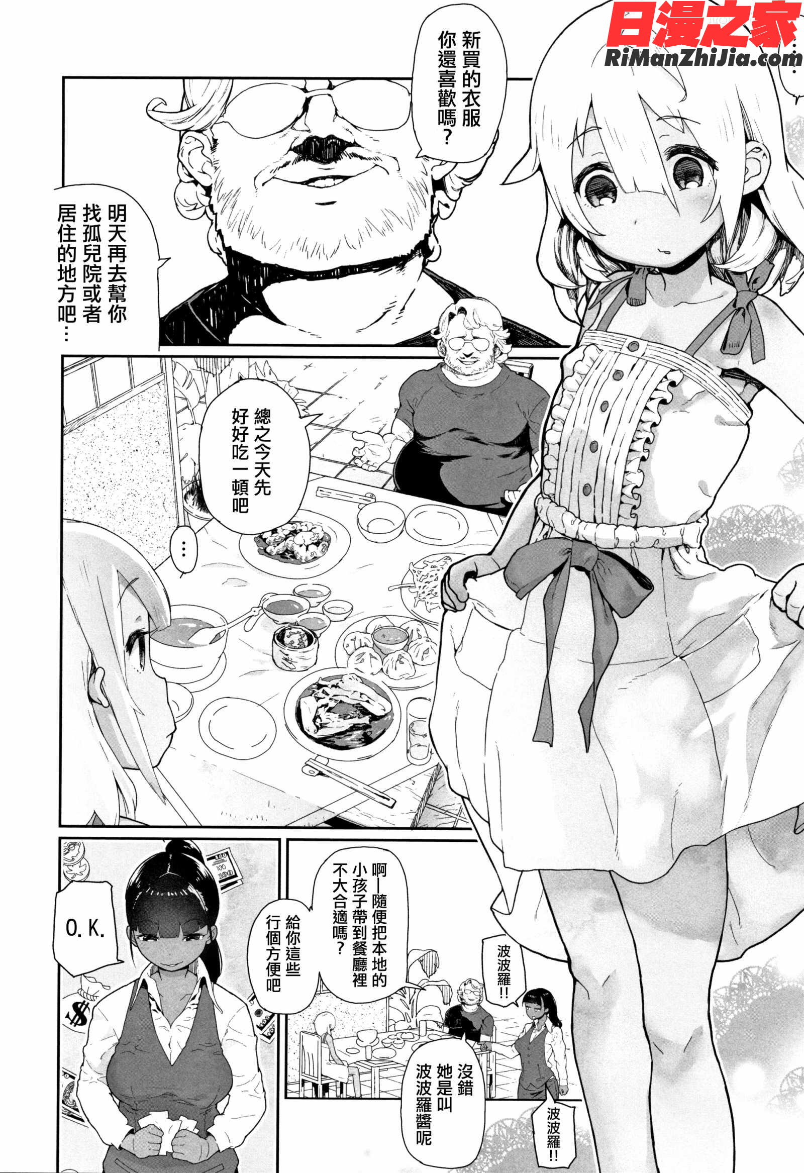 J○姪っ子の弱味を握った日漫画 免费阅读 整部漫画 36.jpg