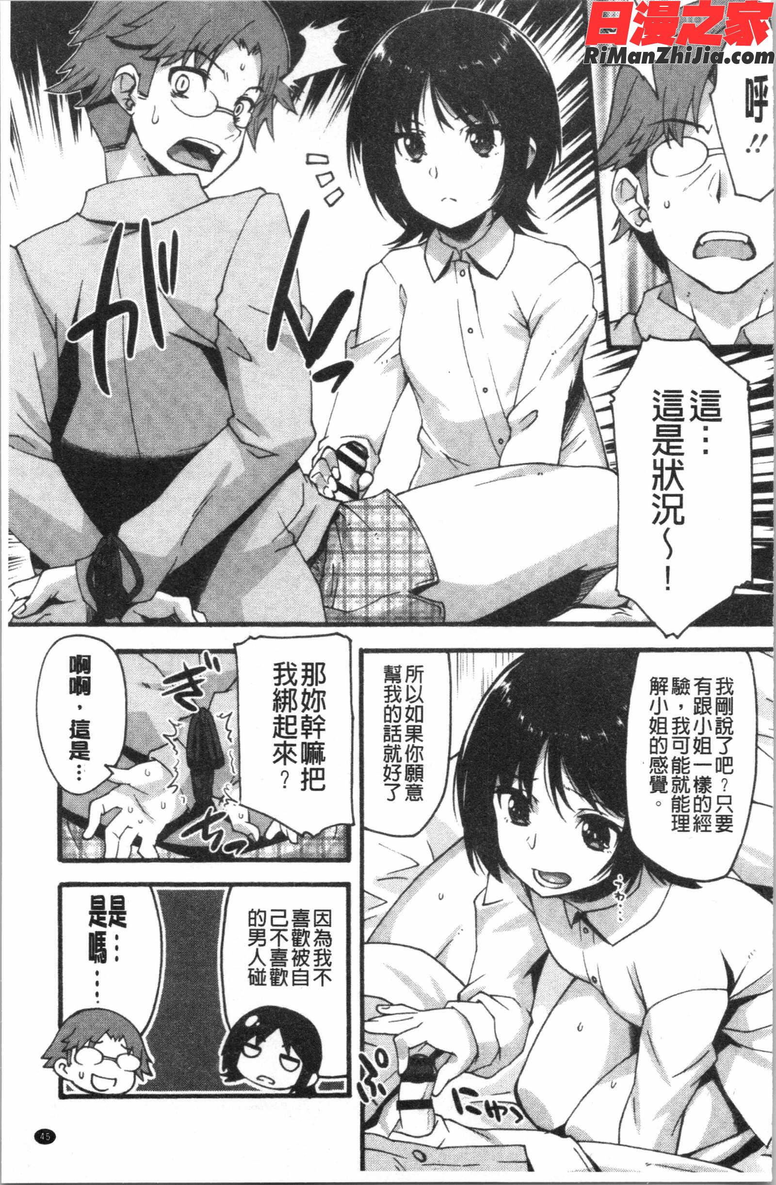 すきのかたち(喜歡的淫模樣)漫画 免费阅读 整部漫画 47.jpg