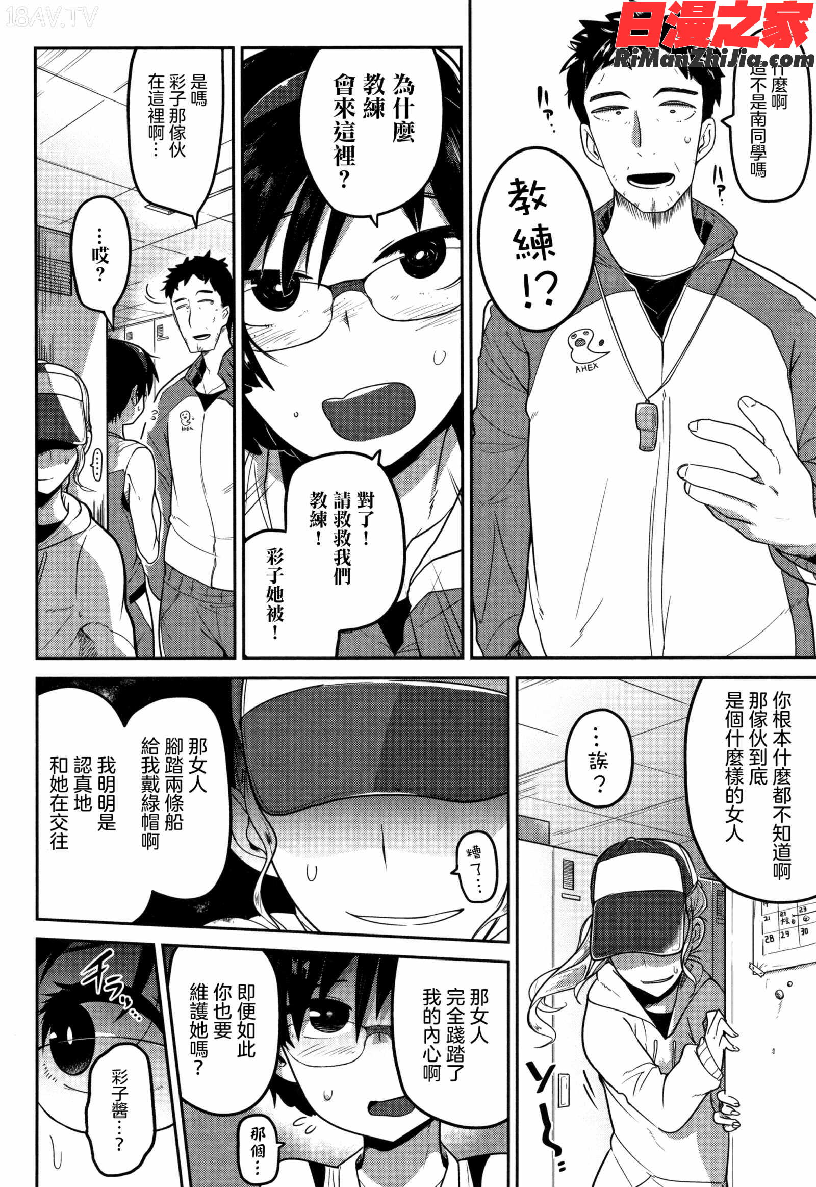 いっぱい叫ぶ君が好き漫画 免费阅读 整部漫画 51.jpg