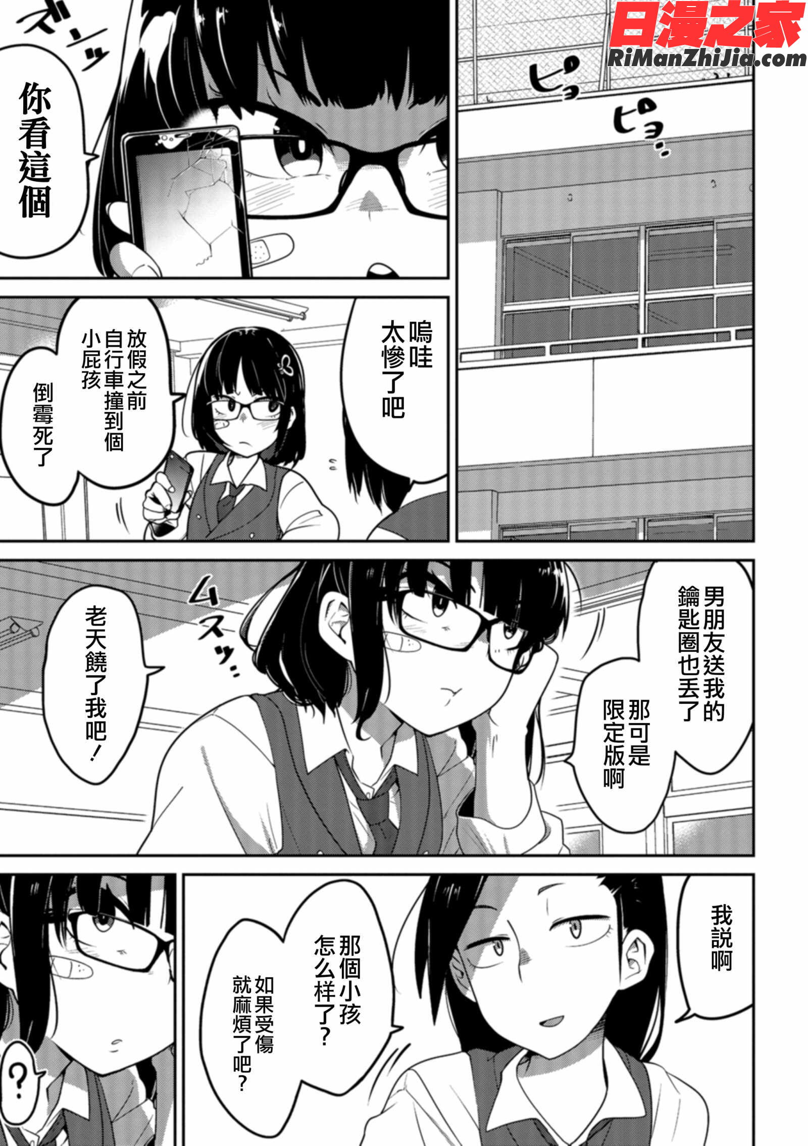 いっぱい叫ぶ君が好き漫画 免费阅读 整部漫画 97.jpg