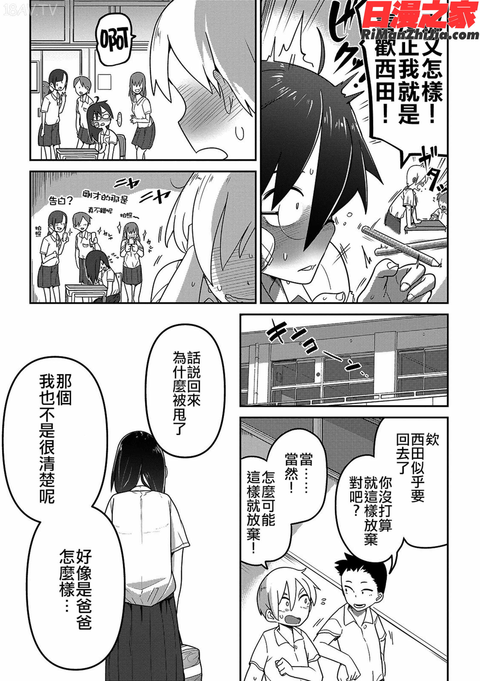 いっぱい叫ぶ君が好き漫画 免费阅读 整部漫画 297.jpg