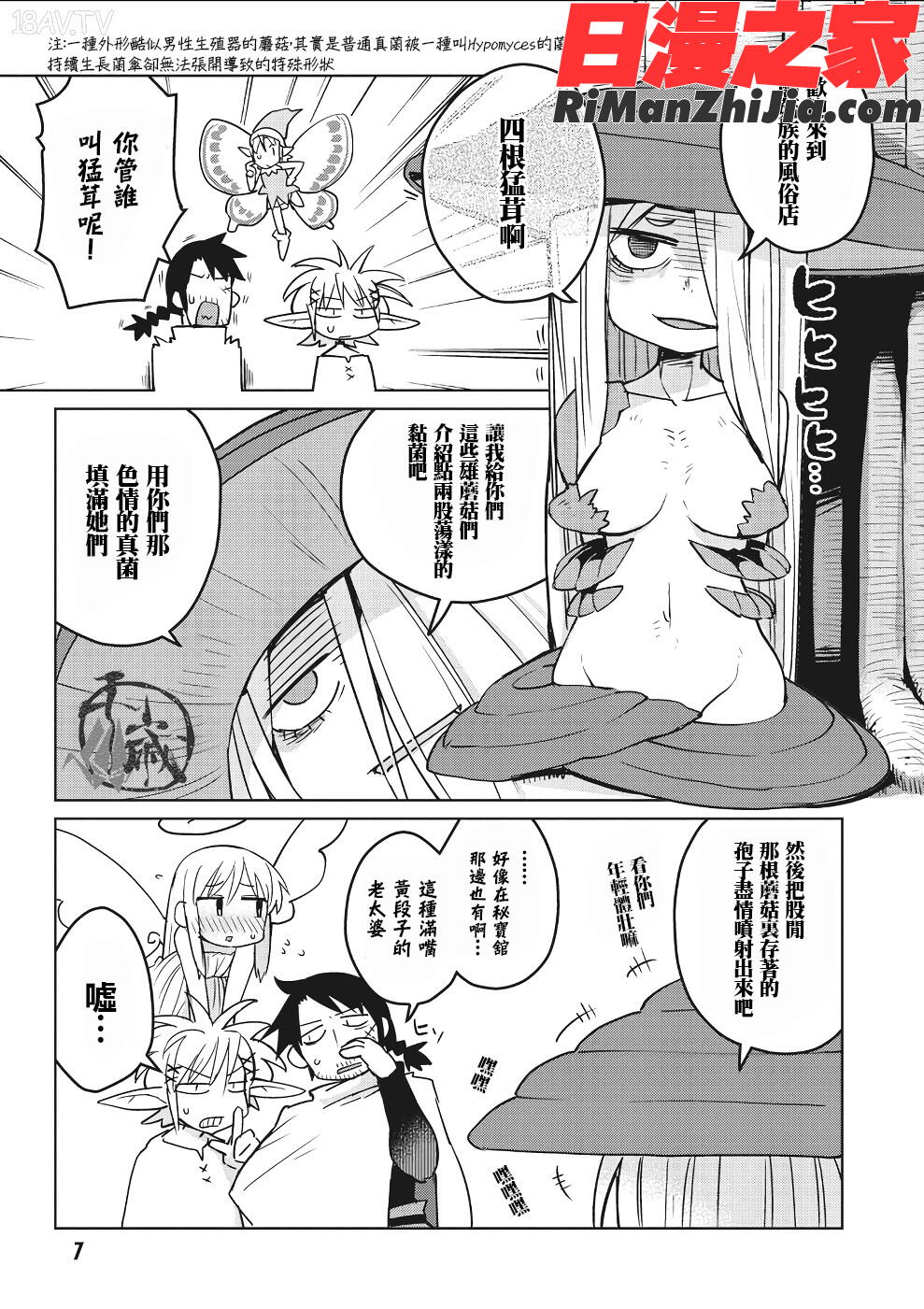 異種族レビュアーズ2(異種族風俗娘評鑑指南2)漫画 免费阅读 整部漫画 12.jpg