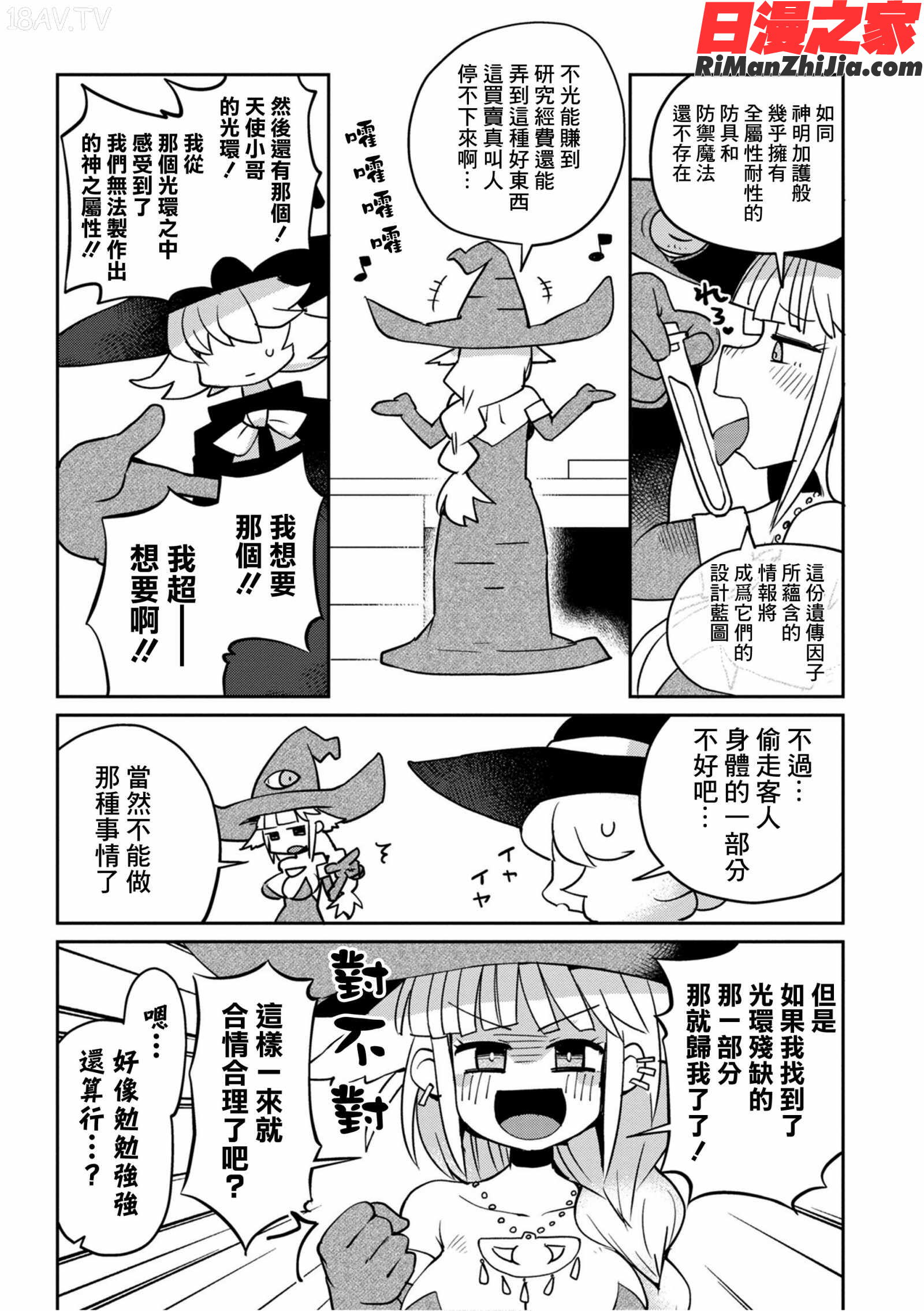 異種族レビュアーズ2(異種族風俗娘評鑑指南2)漫画 免费阅读 整部漫画 120.jpg