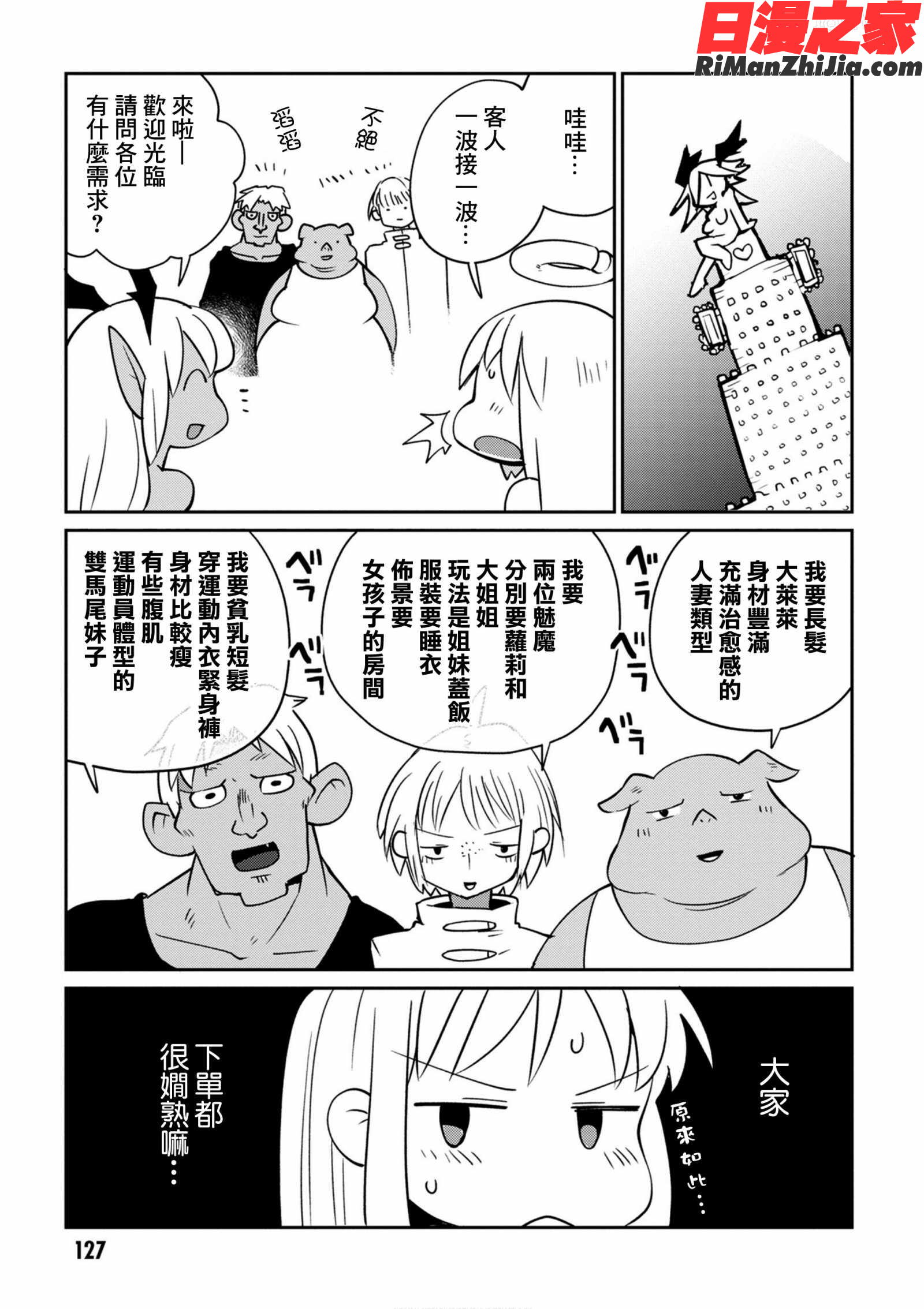 異種族レビュアーズ2(異種族風俗娘評鑑指南2)漫画 免费阅读 整部漫画 132.jpg