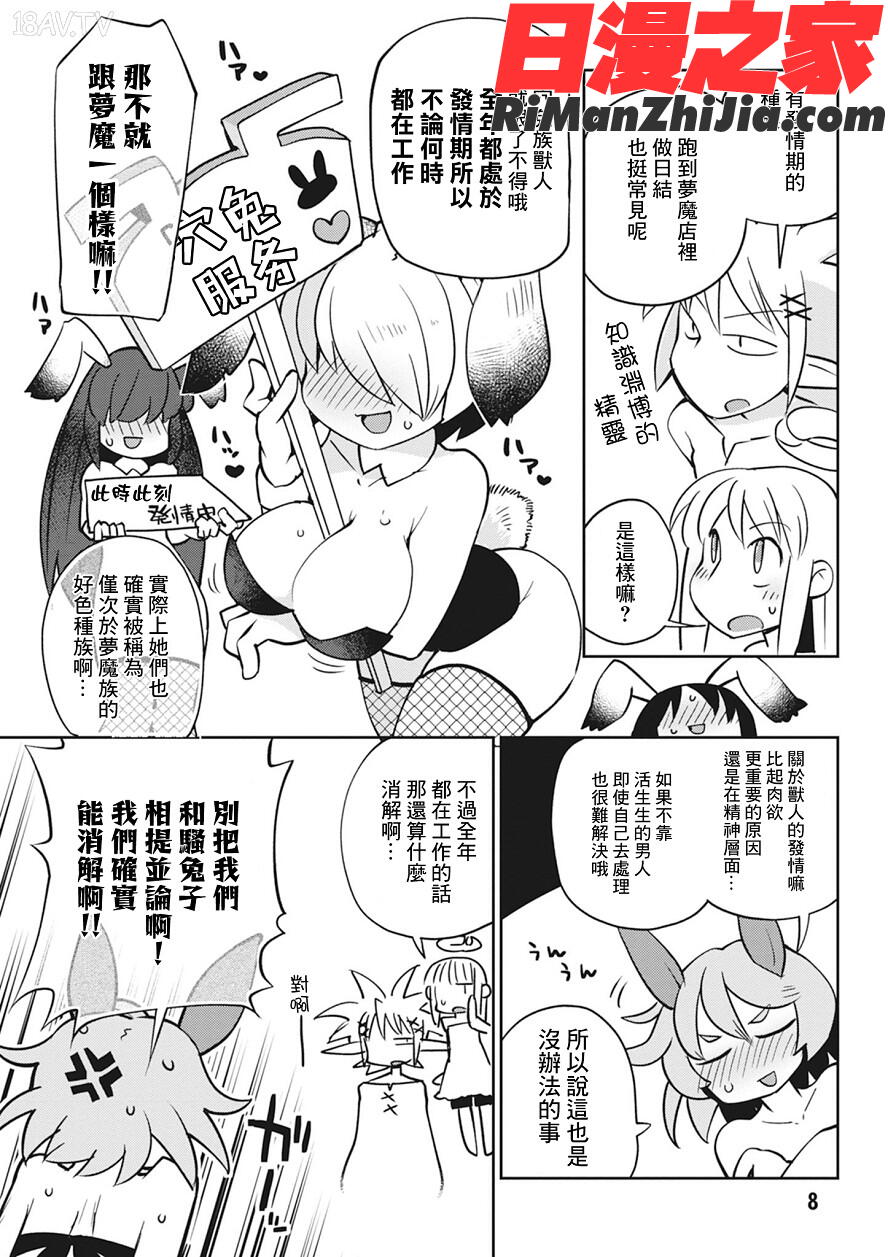 異種族レビュアーズ3(異種族風俗娘評鑑指南3)漫画 免费阅读 整部漫画 12.jpg