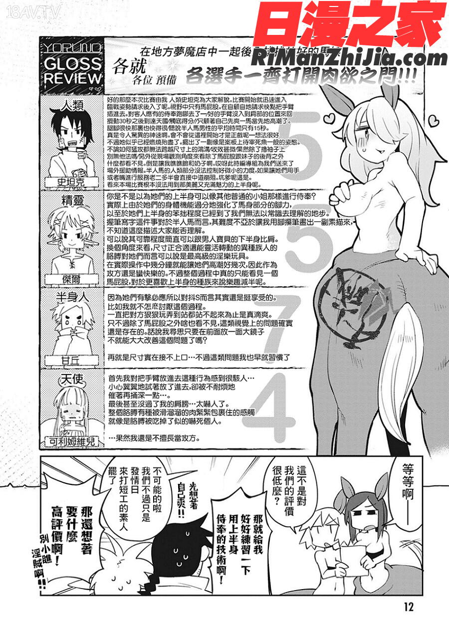 異種族レビュアーズ3(異種族風俗娘評鑑指南3)漫画 免费阅读 整部漫画 16.jpg