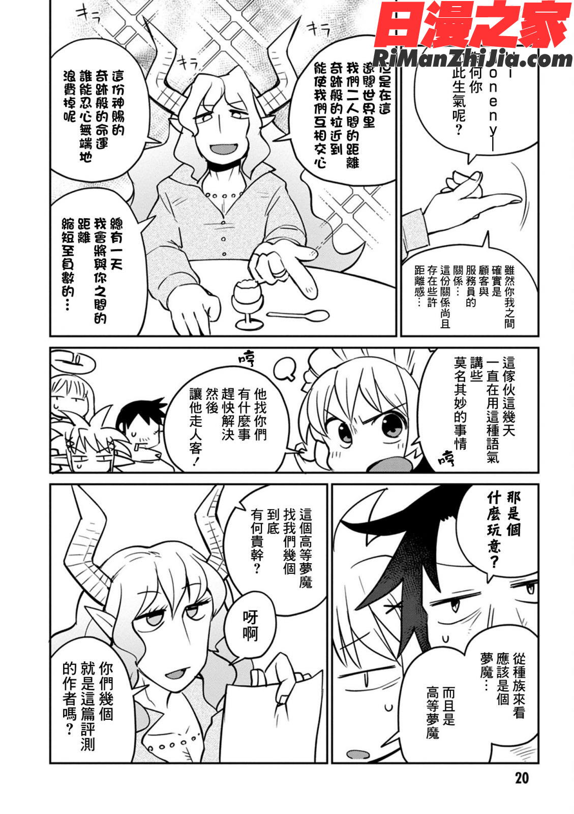 異種族レビュアーズ3(異種族風俗娘評鑑指南3)漫画 免费阅读 整部漫画 23.jpg