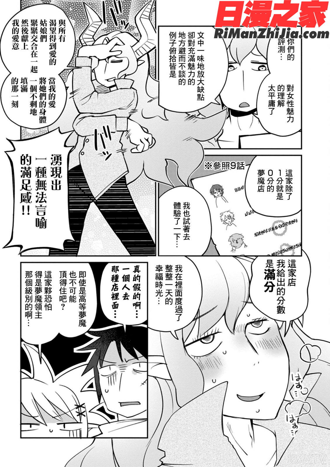 異種族レビュアーズ3(異種族風俗娘評鑑指南3)漫画 免费阅读 整部漫画 24.jpg