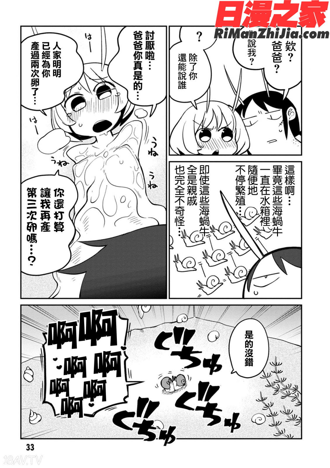 異種族レビュアーズ3(異種族風俗娘評鑑指南3)漫画 免费阅读 整部漫画 36.jpg