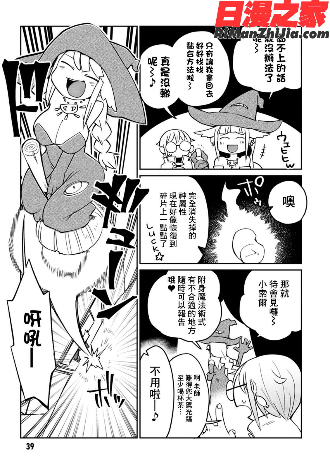 異種族レビュアーズ3(異種族風俗娘評鑑指南3)漫画 免费阅读 整部漫画 42.jpg