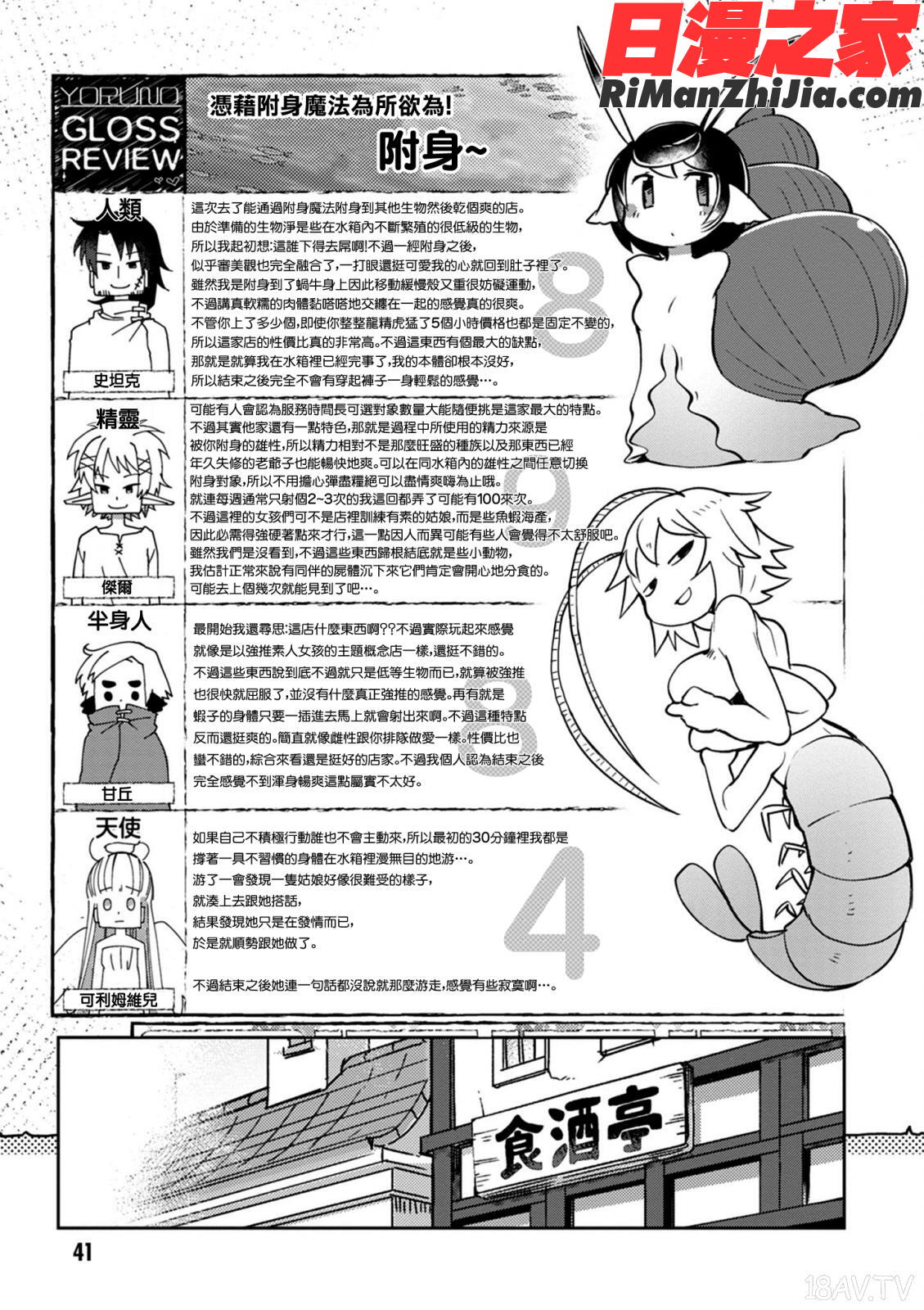 異種族レビュアーズ3(異種族風俗娘評鑑指南3)漫画 免费阅读 整部漫画 44.jpg