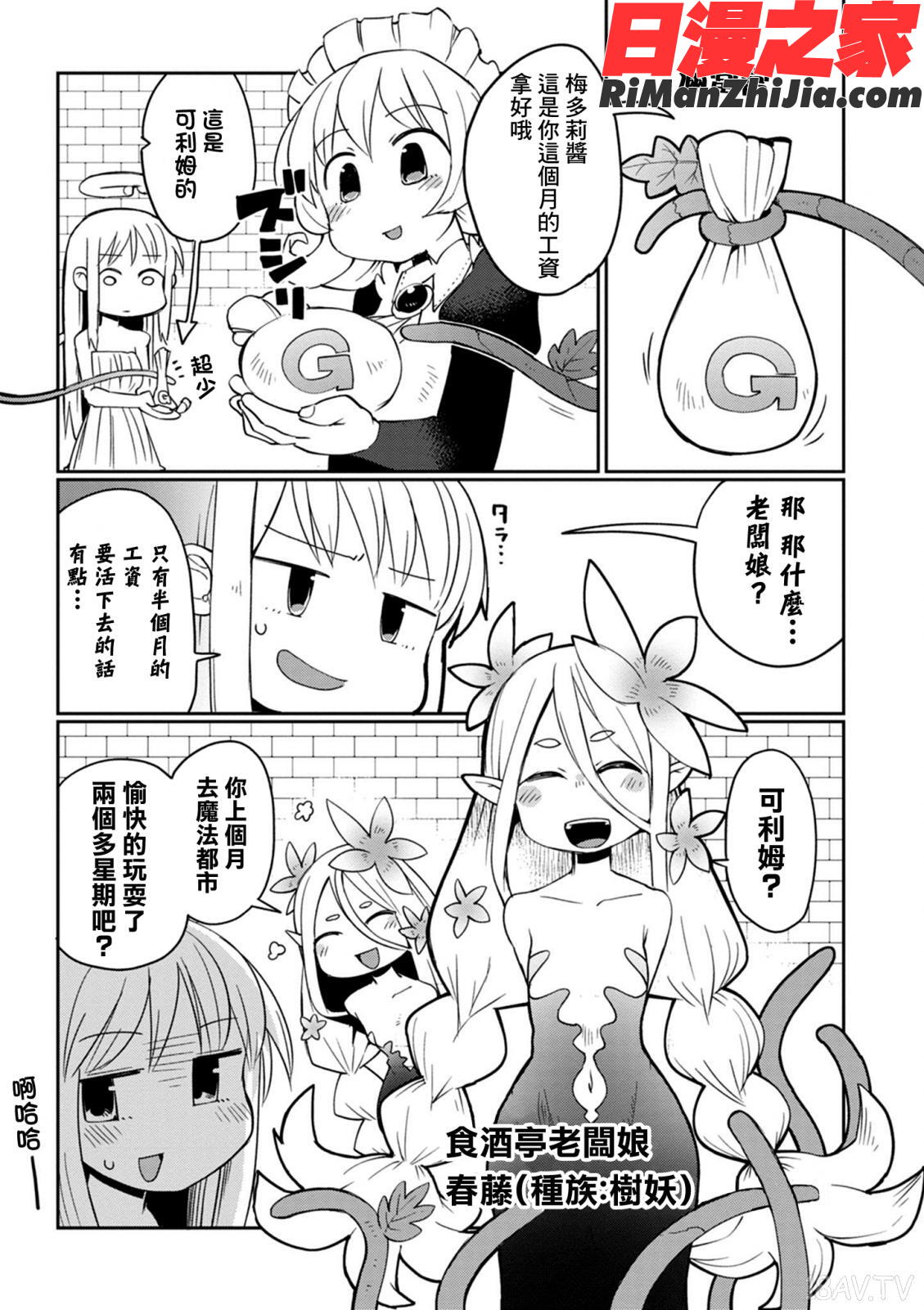 異種族レビュアーズ3(異種族風俗娘評鑑指南3)漫画 免费阅读 整部漫画 48.jpg