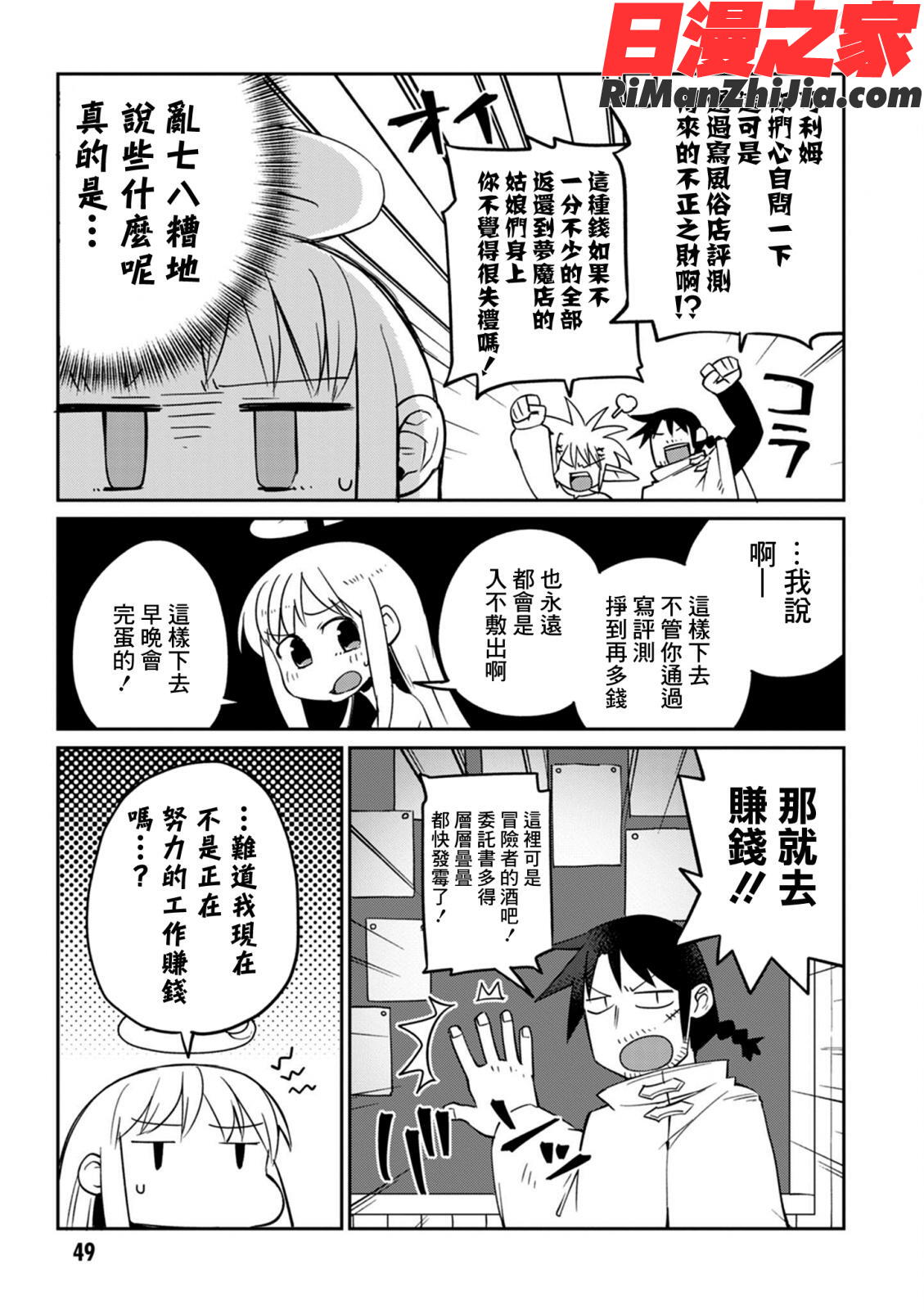 異種族レビュアーズ3(異種族風俗娘評鑑指南3)漫画 免费阅读 整部漫画 52.jpg