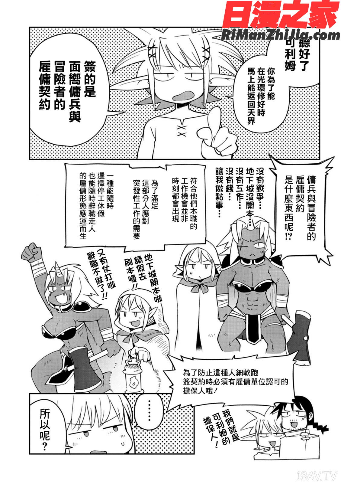 異種族レビュアーズ3(異種族風俗娘評鑑指南3)漫画 免费阅读 整部漫画 53.jpg