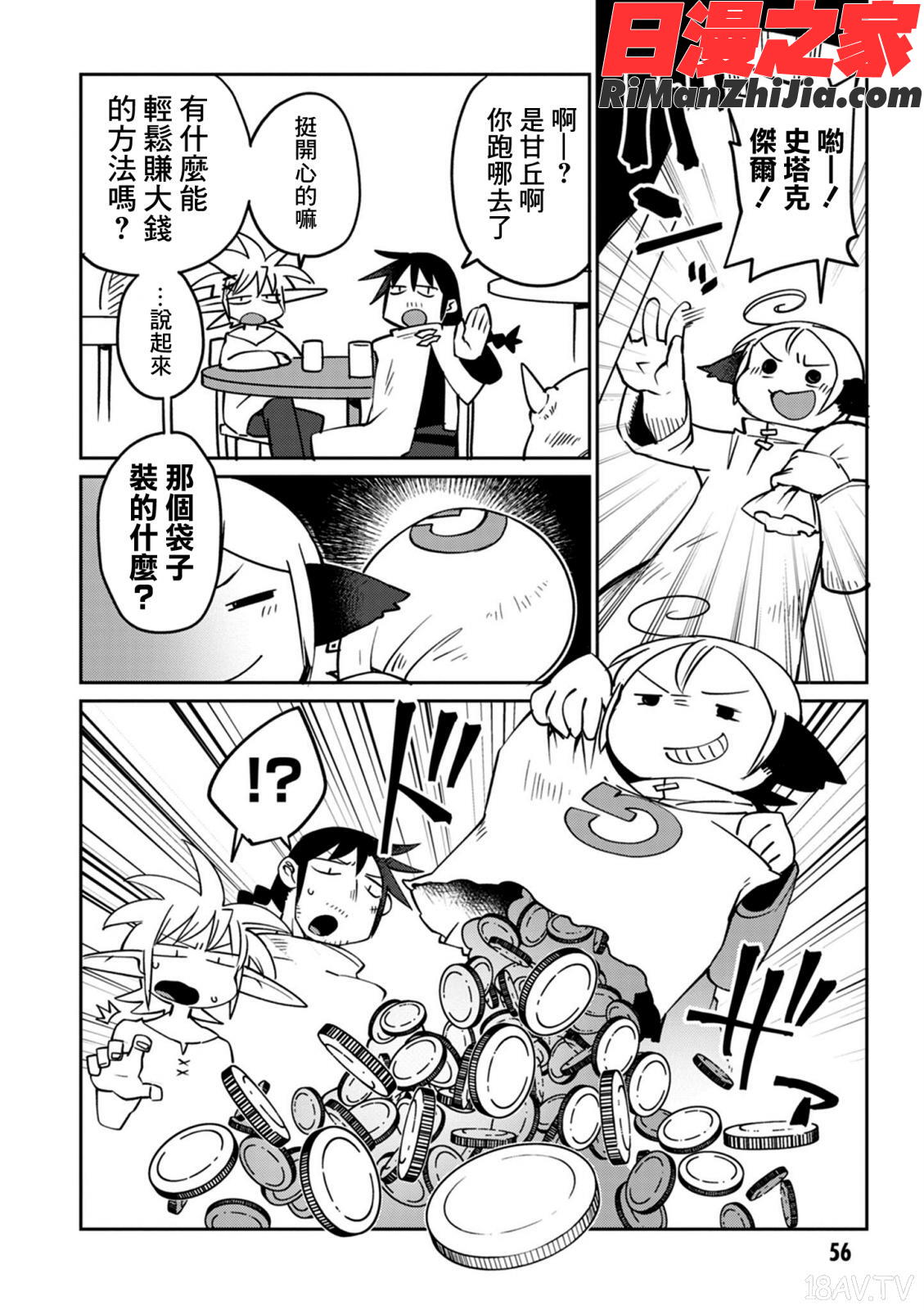 異種族レビュアーズ3(異種族風俗娘評鑑指南3)漫画 免费阅读 整部漫画 59.jpg