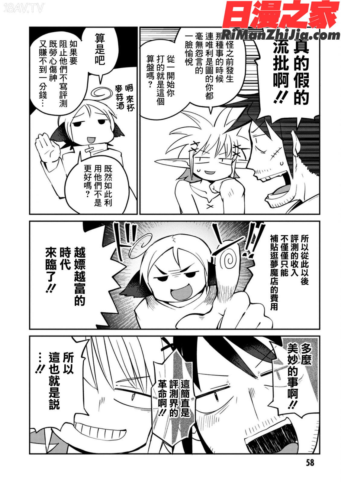 異種族レビュアーズ3(異種族風俗娘評鑑指南3)漫画 免费阅读 整部漫画 61.jpg