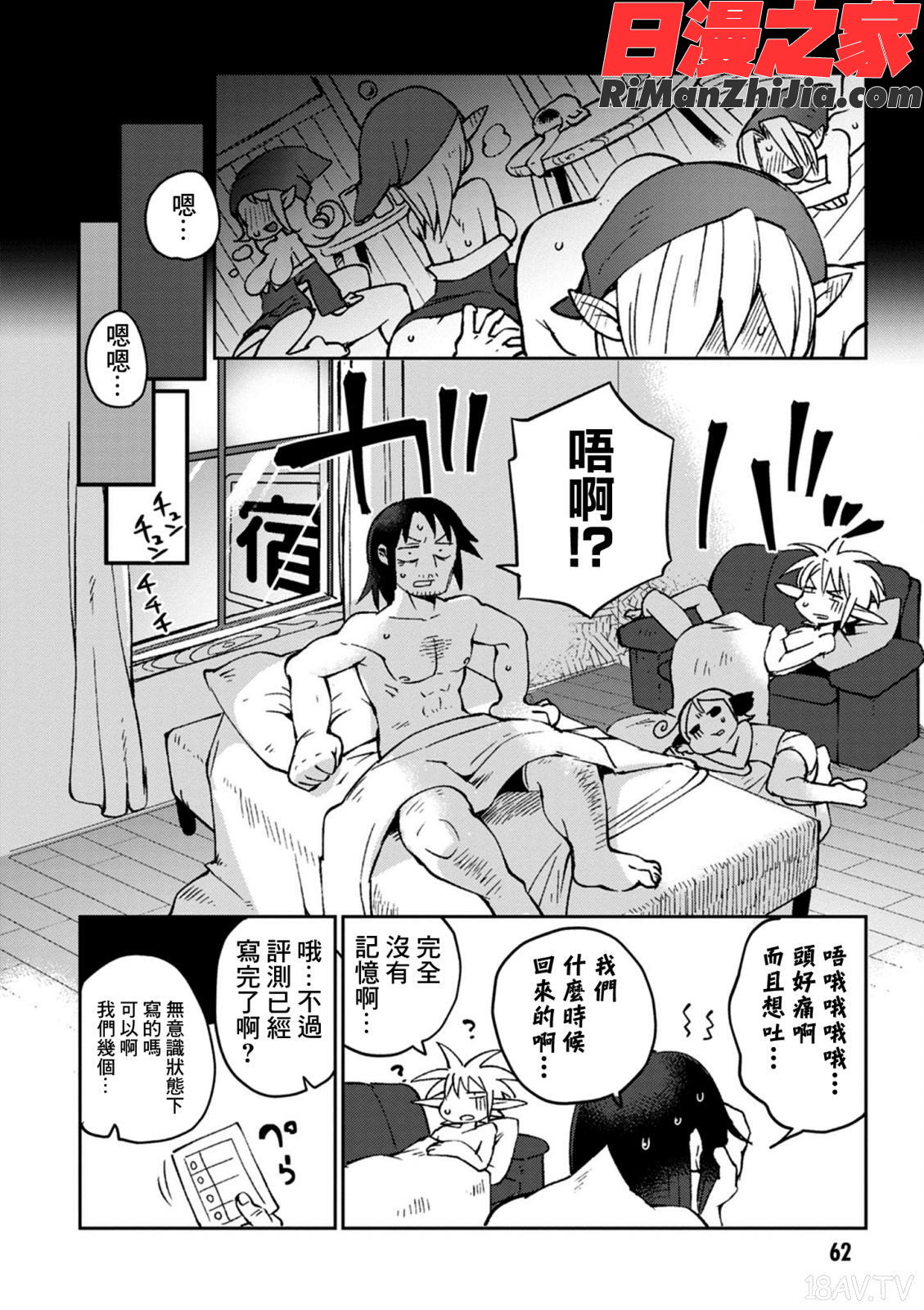 異種族レビュアーズ3(異種族風俗娘評鑑指南3)漫画 免费阅读 整部漫画 65.jpg