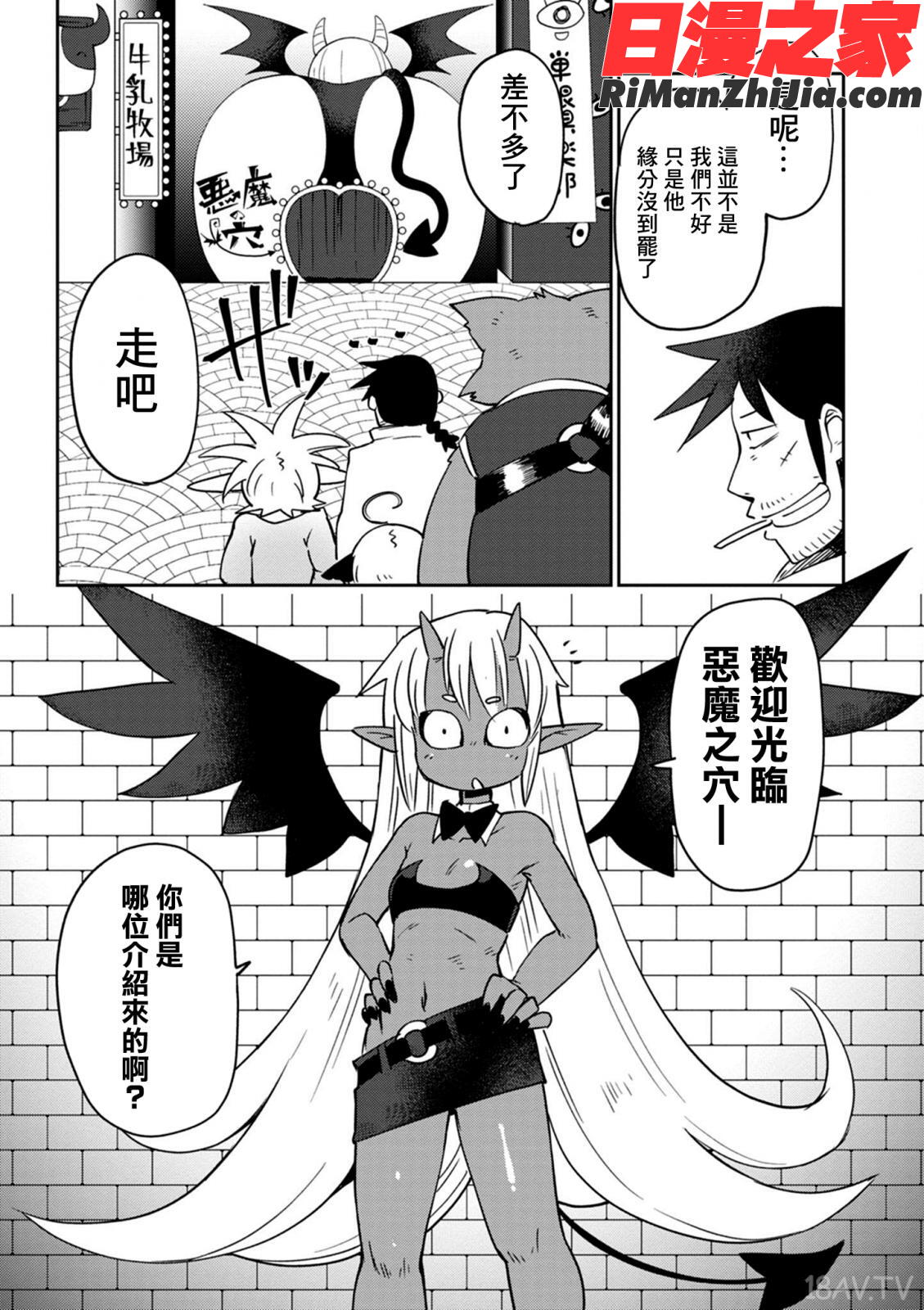 異種族レビュアーズ3(異種族風俗娘評鑑指南3)漫画 免费阅读 整部漫画 74.jpg