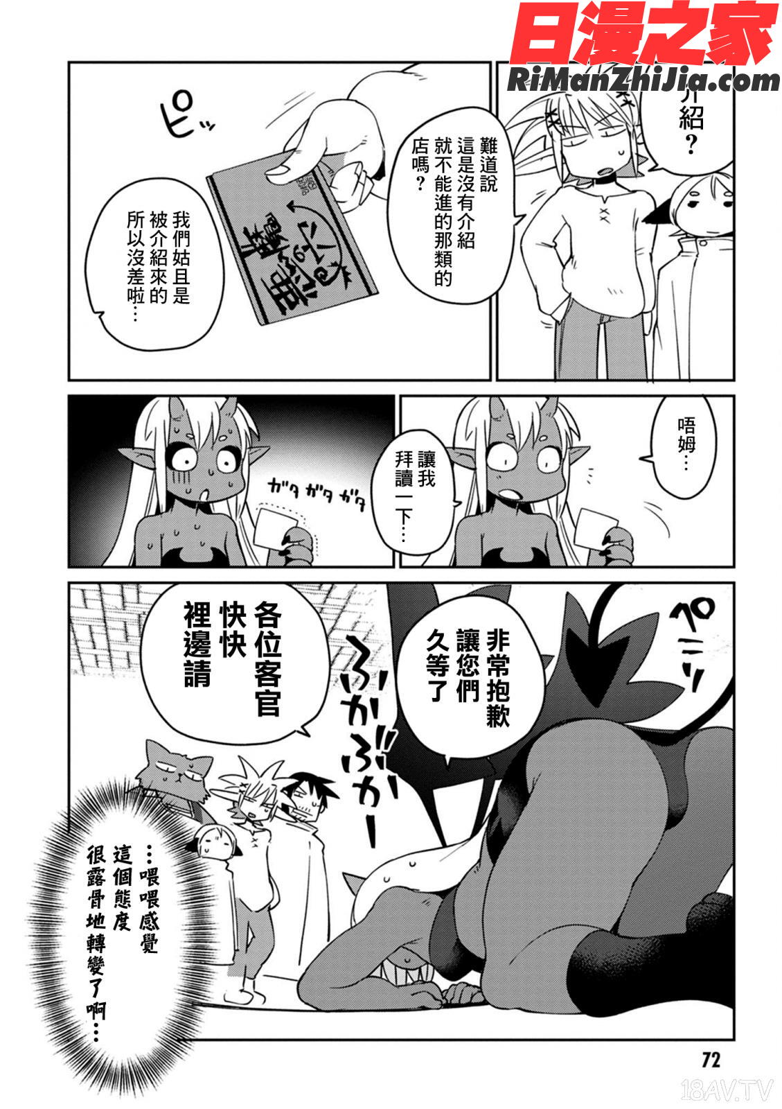 異種族レビュアーズ3(異種族風俗娘評鑑指南3)漫画 免费阅读 整部漫画 75.jpg