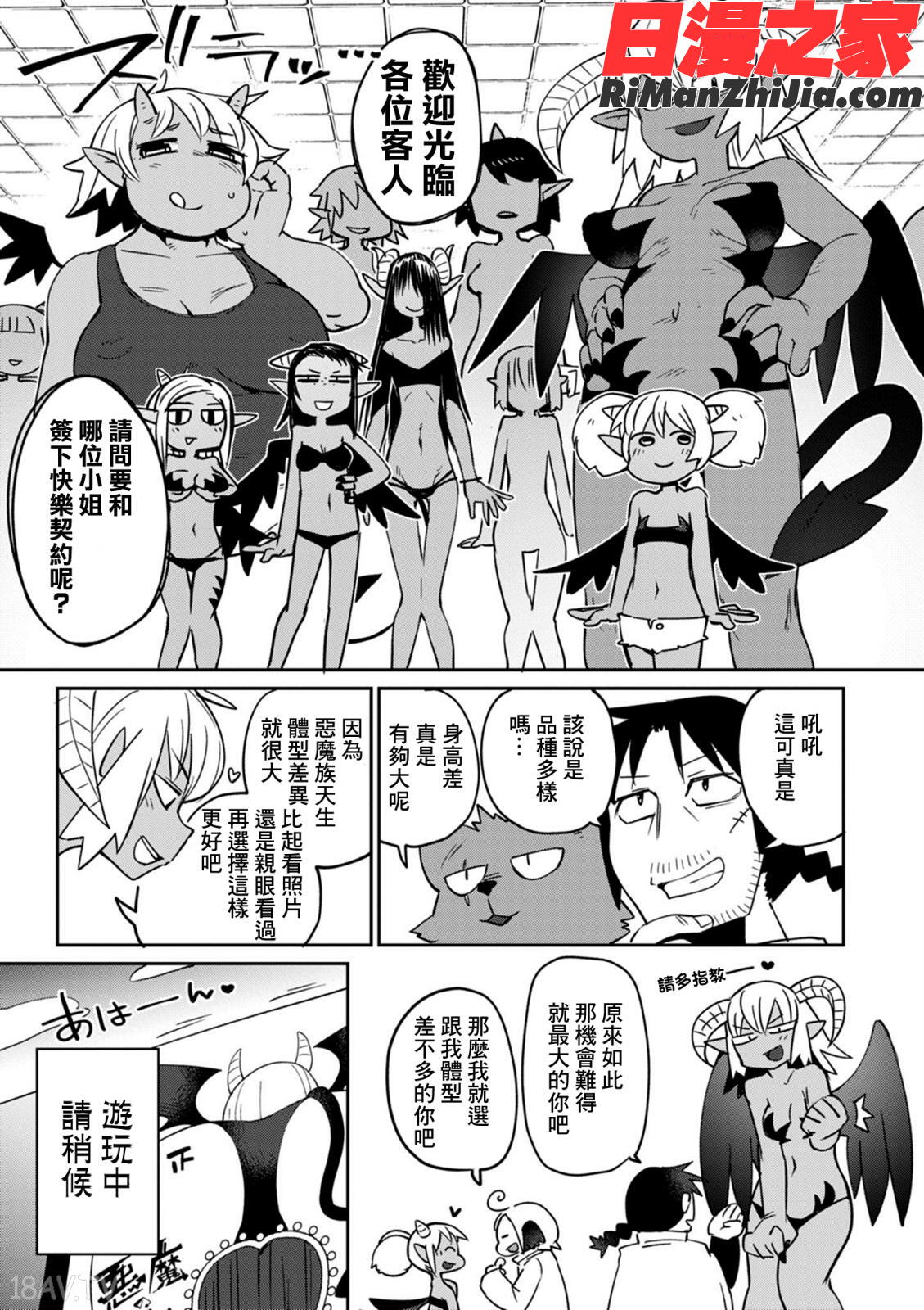 異種族レビュアーズ3(異種族風俗娘評鑑指南3)漫画 免费阅读 整部漫画 76.jpg