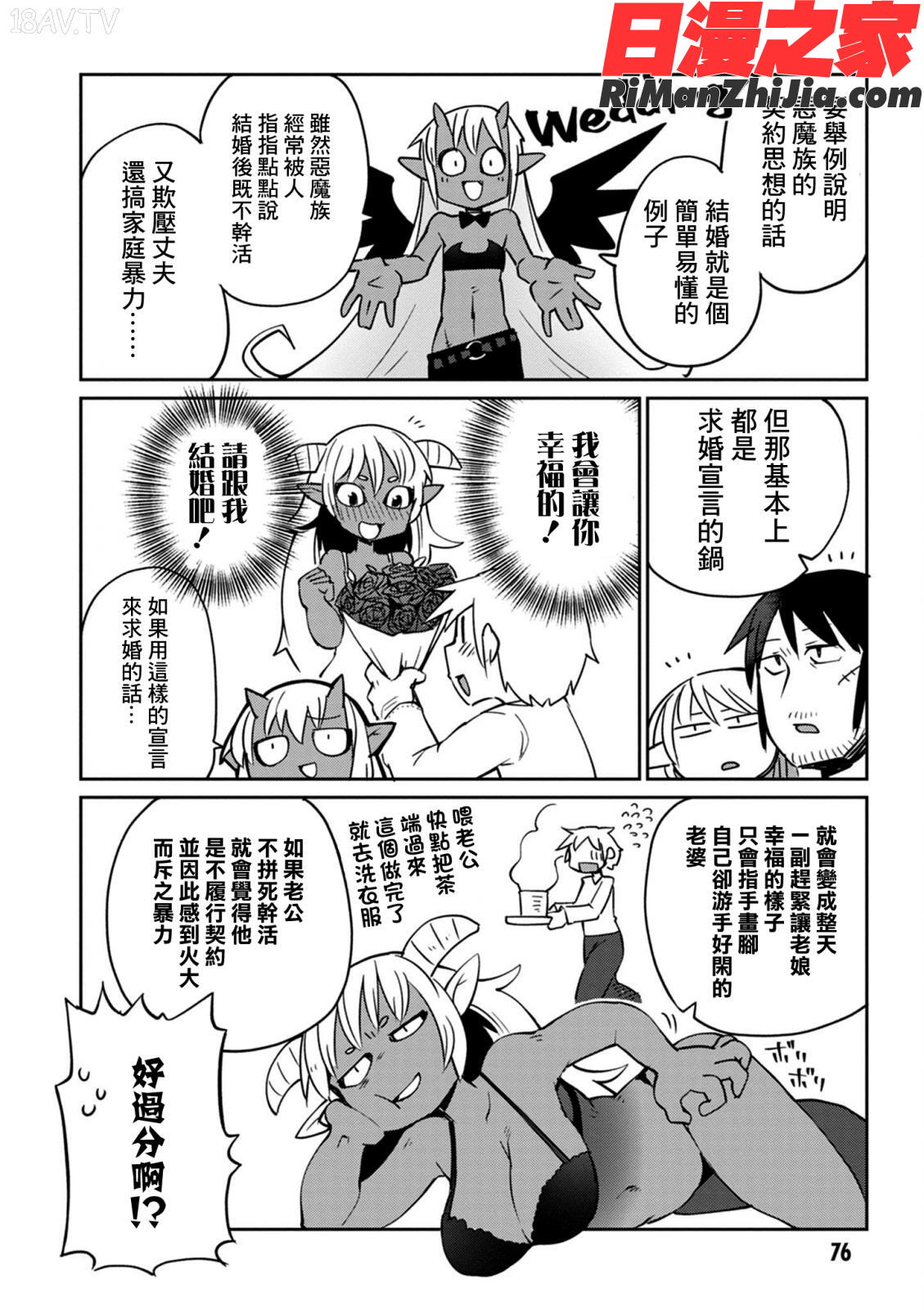 異種族レビュアーズ3(異種族風俗娘評鑑指南3)漫画 免费阅读 整部漫画 79.jpg