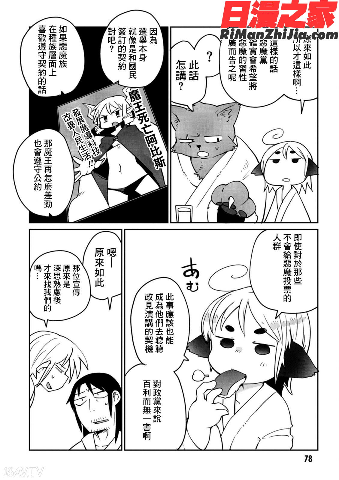 異種族レビュアーズ3(異種族風俗娘評鑑指南3)漫画 免费阅读 整部漫画 81.jpg