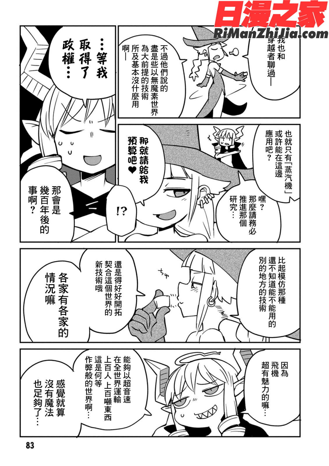 異種族レビュアーズ3(異種族風俗娘評鑑指南3)漫画 免费阅读 整部漫画 86.jpg